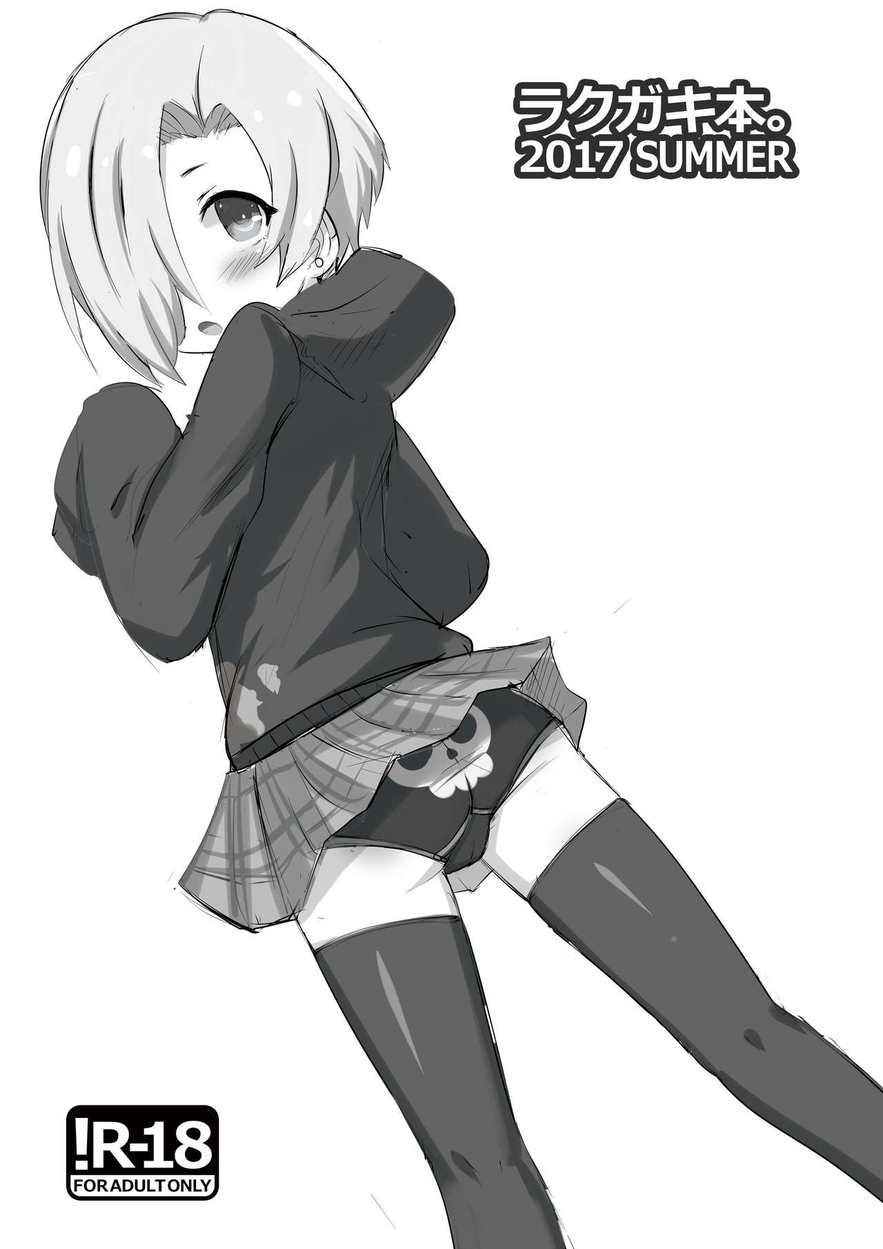 Rakugaki Bon. 2017 SUMMER page 1 full