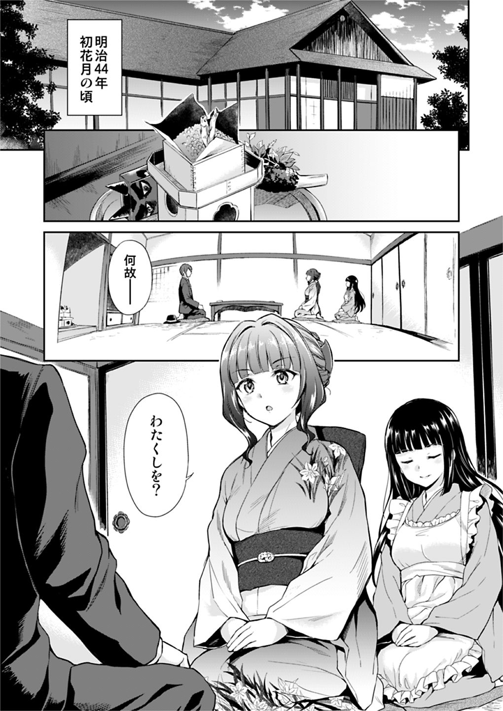 Haruhira Hakushaku-ke no Jijou Meiji Kouki Hen page 2 full
