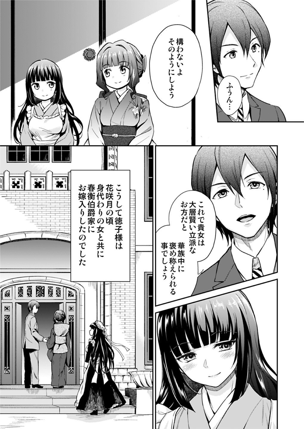 Haruhira Hakushaku-ke no Jijou Meiji Kouki Hen page 6 full