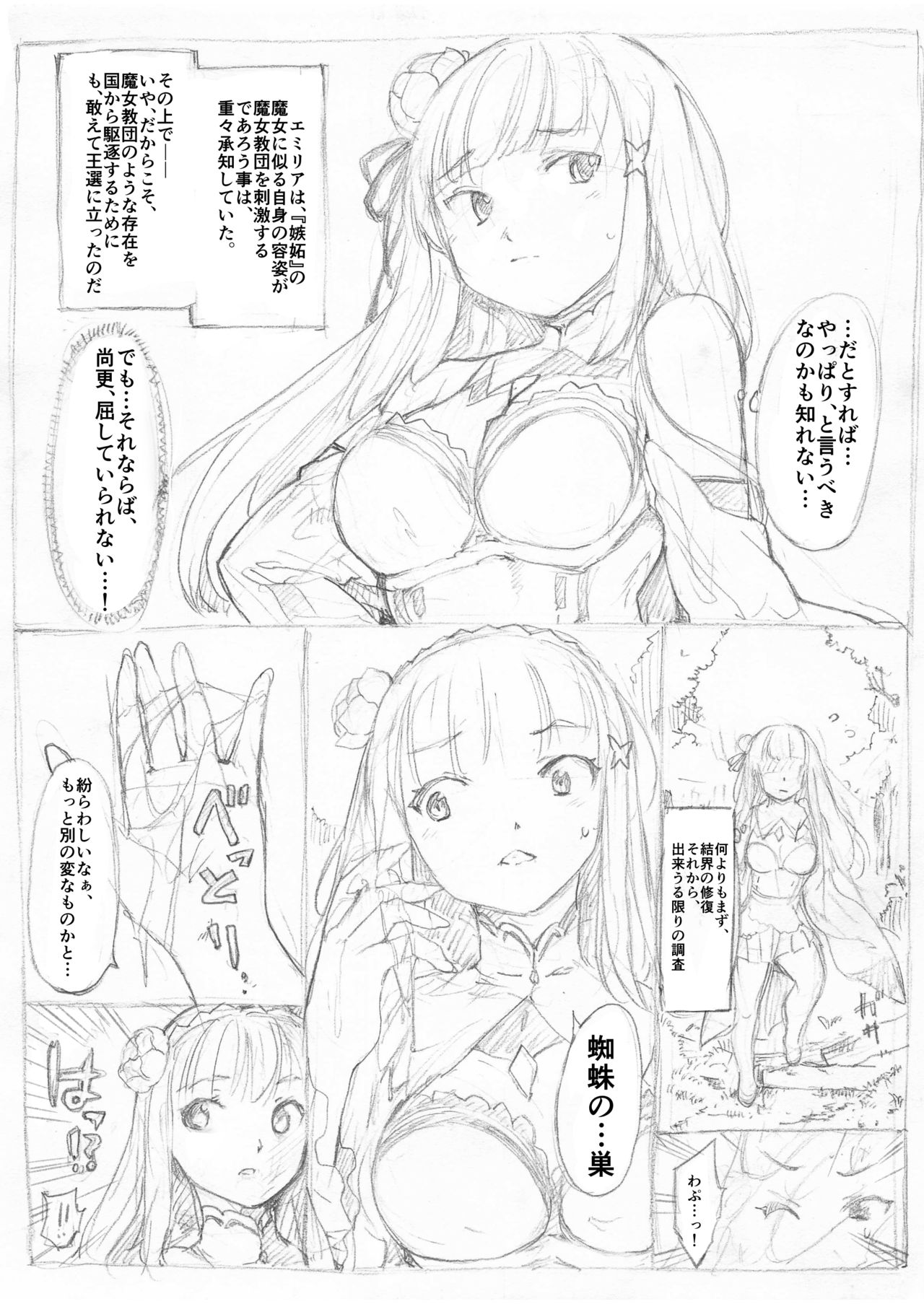 蜘蛛糸拘束漫画 page 2 full
