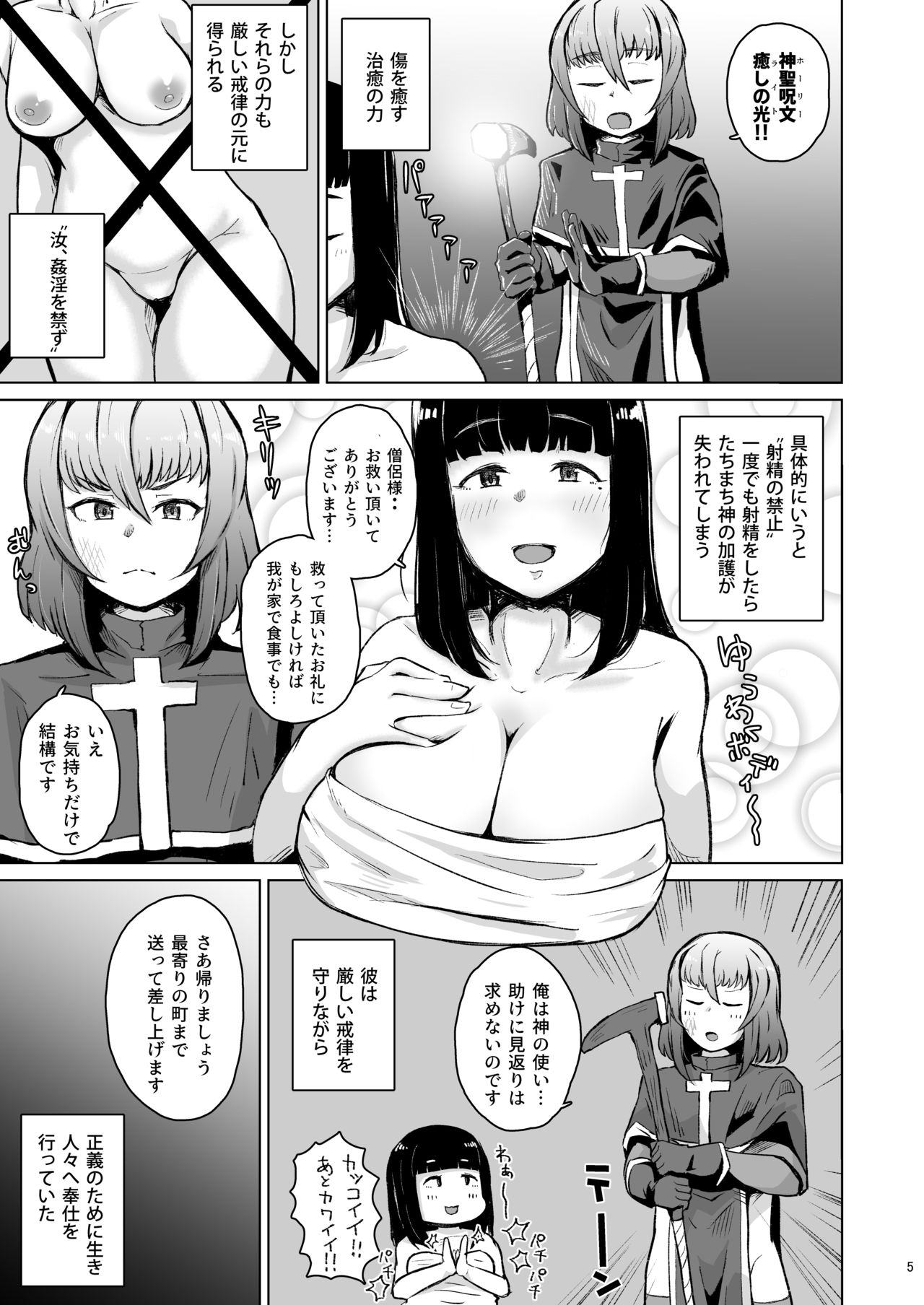 Souryo Saimin -Shasei Taboo na  Otokonoko o Kyousei Ketsu Acme- page 4 full