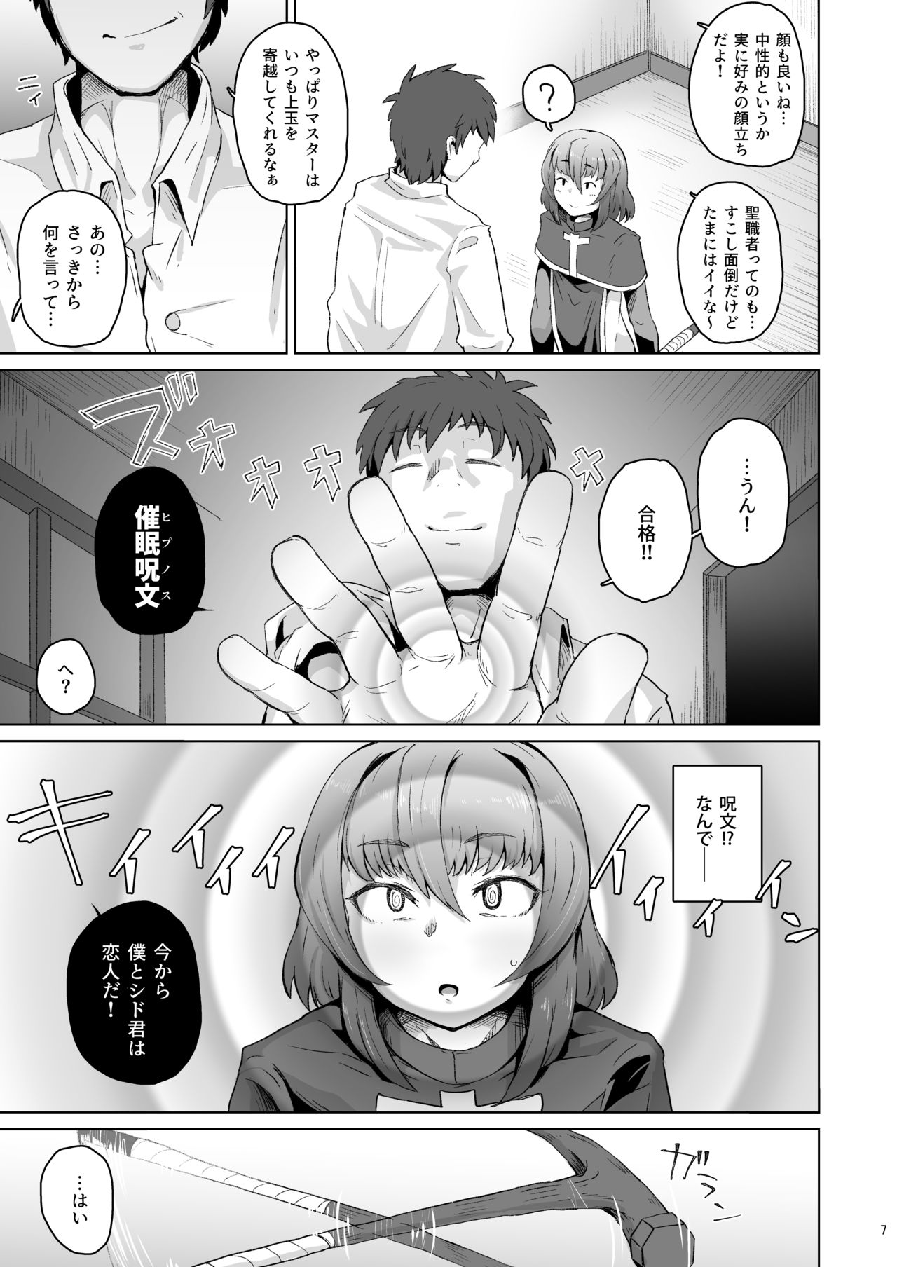 Souryo Saimin -Shasei Taboo na  Otokonoko o Kyousei Ketsu Acme- page 6 full