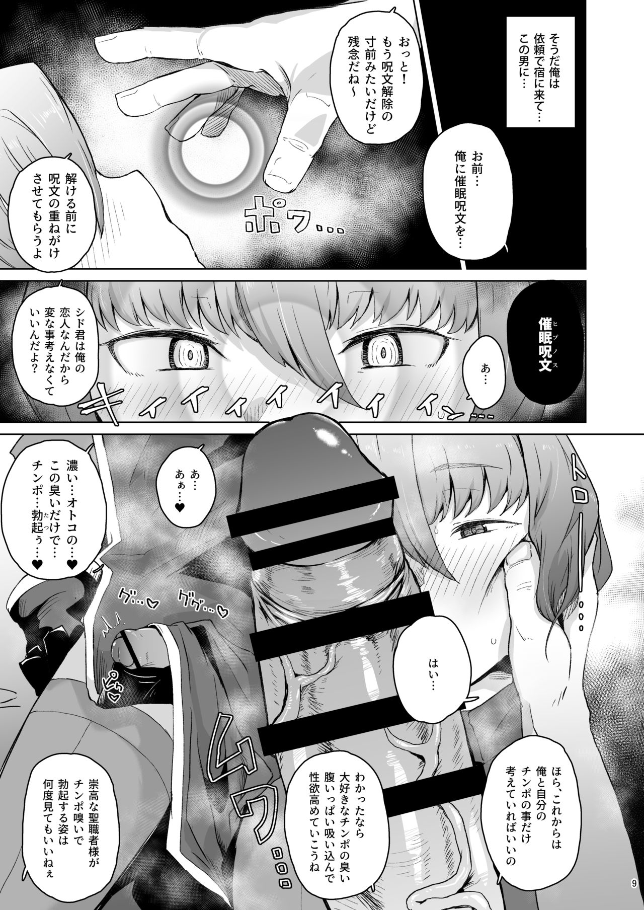 Souryo Saimin -Shasei Taboo na  Otokonoko o Kyousei Ketsu Acme- page 8 full