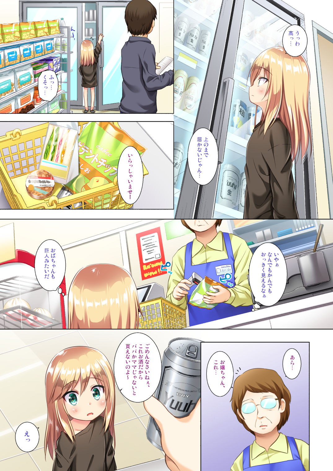 Tsuitenai Shoujo Full Color page 8 full