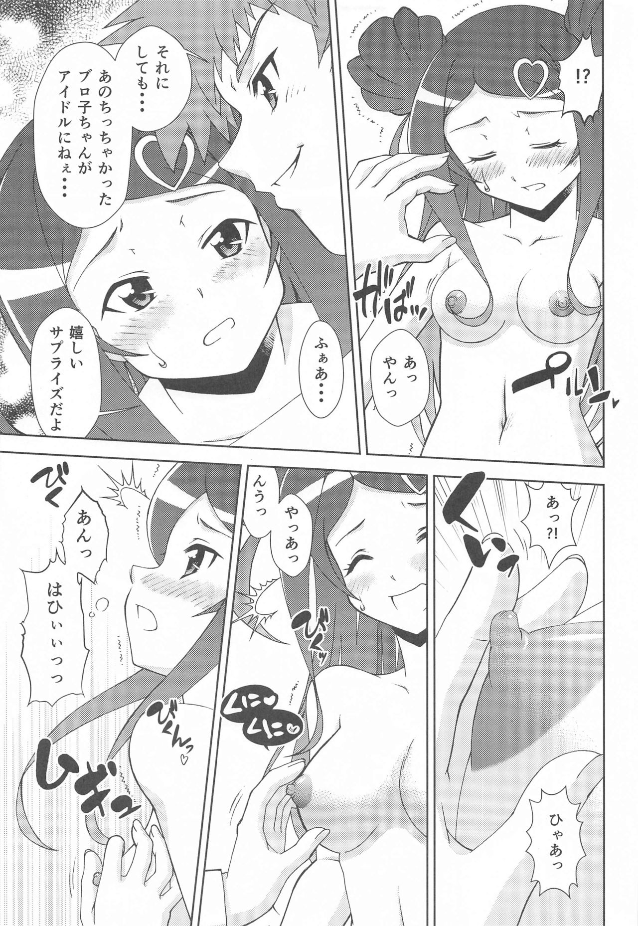 Roko-Motion Dream page 6 full