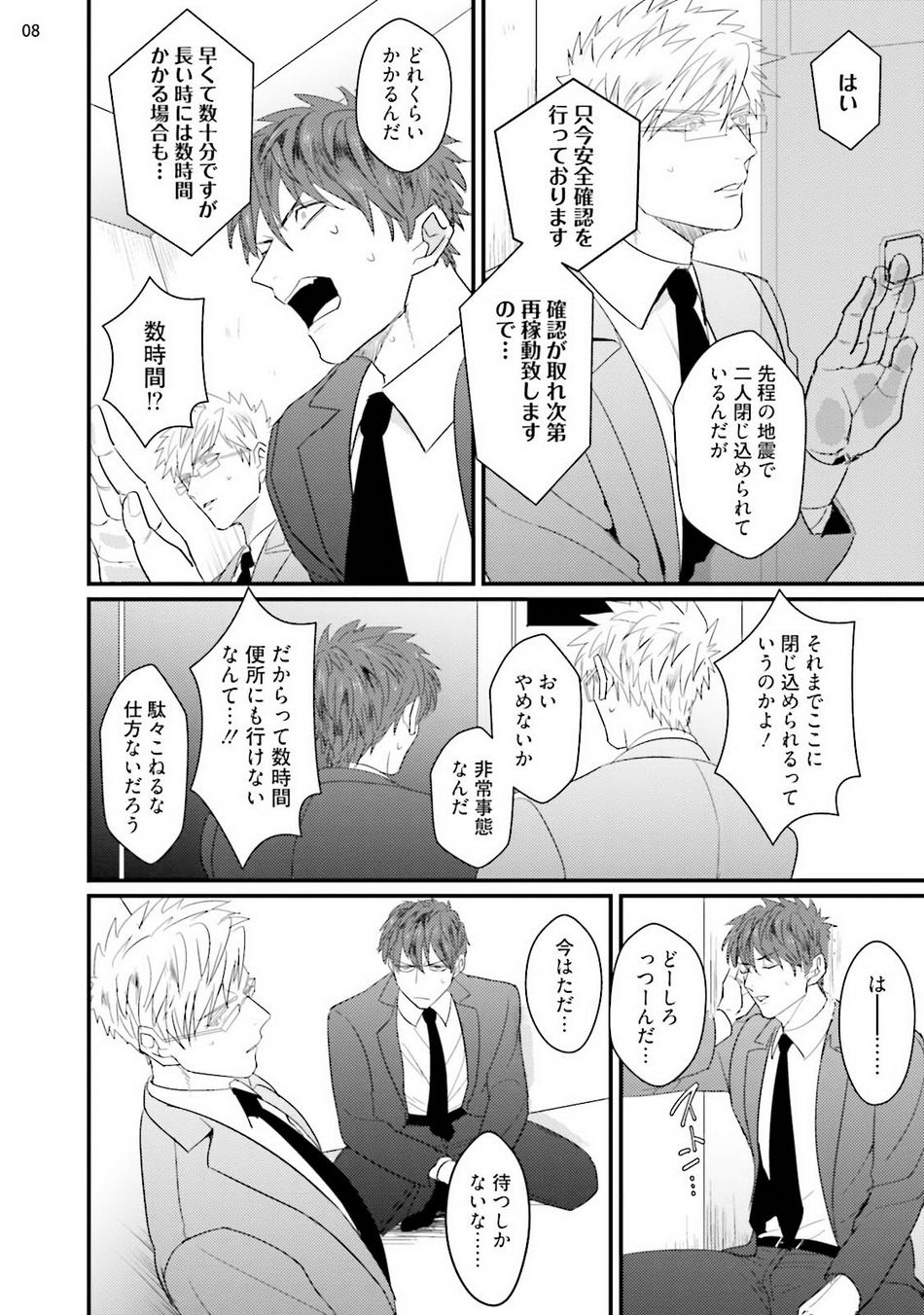 Mukatsuku Douryou to Tojikome raremashita page 10 full