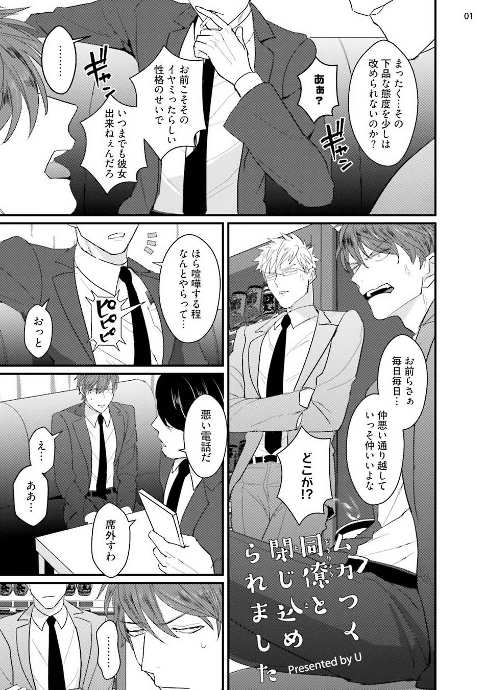 Mukatsuku Douryou to Tojikome raremashita page 3 full
