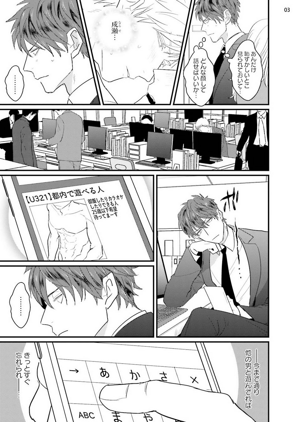 Mukatsuku Douryou to Tojikome raremashita page 5 full
