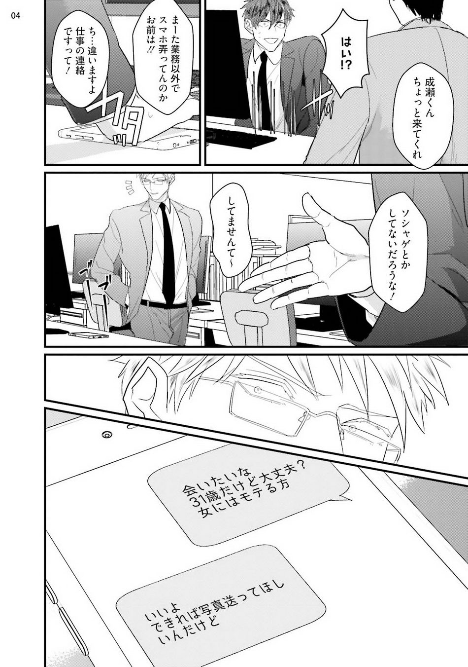 Mukatsuku Douryou to Tojikome raremashita page 6 full