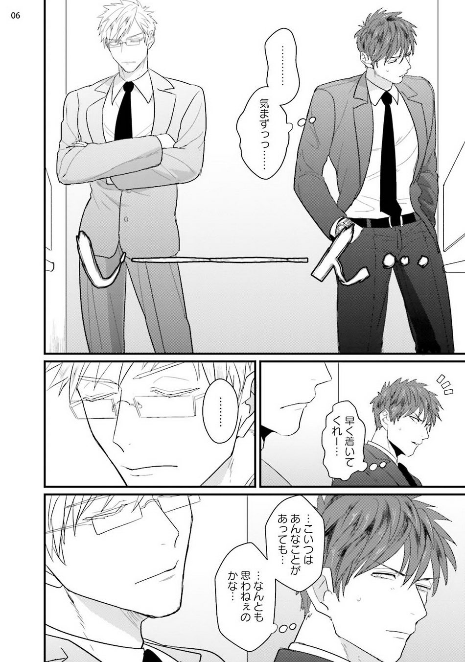 Mukatsuku Douryou to Tojikome raremashita page 8 full