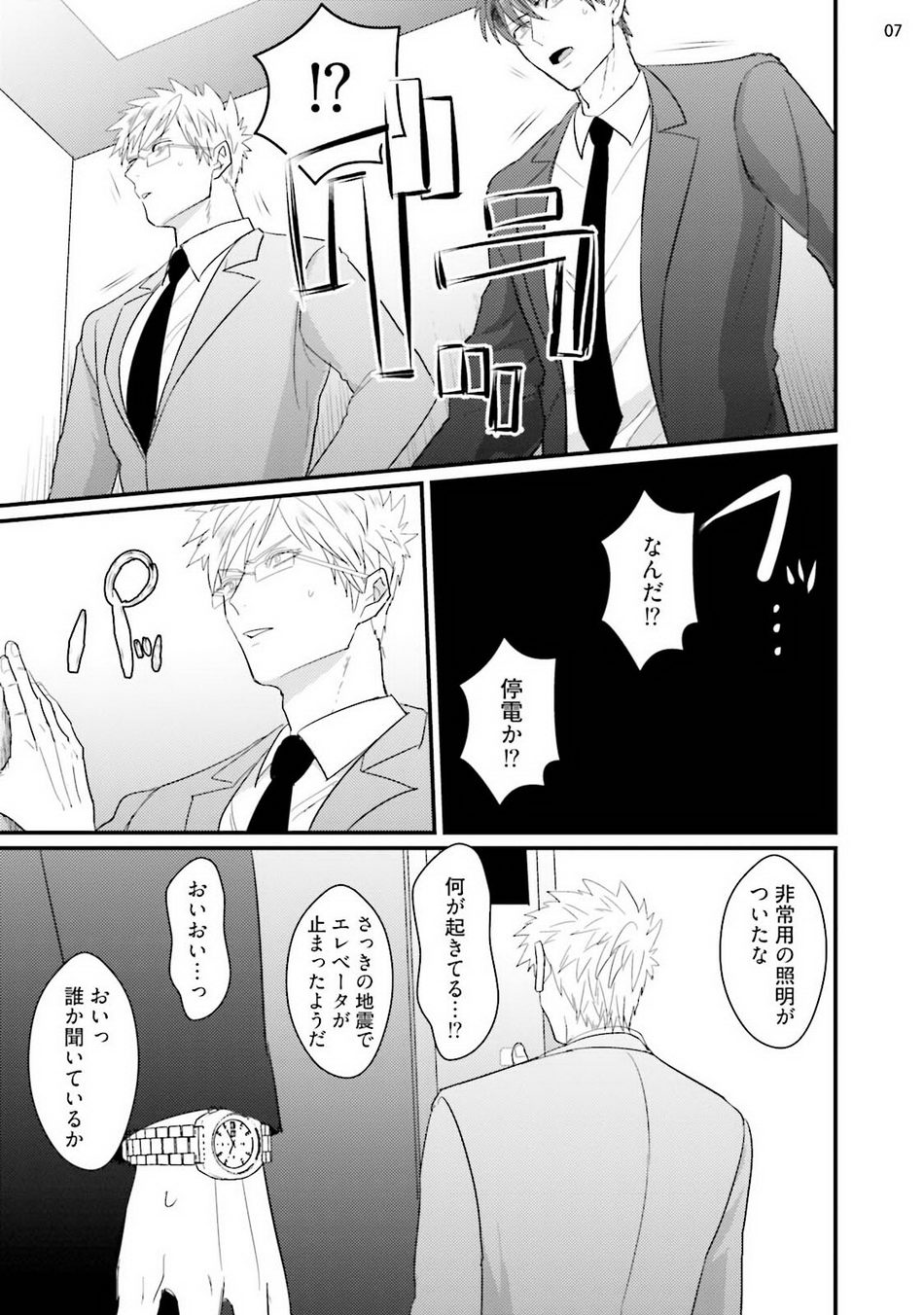 Mukatsuku Douryou to Tojikome raremashita page 9 full