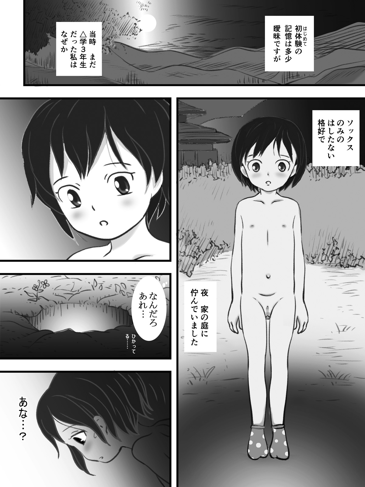 穴の中 ～つるぺた近親触手相姦～ page 2 full