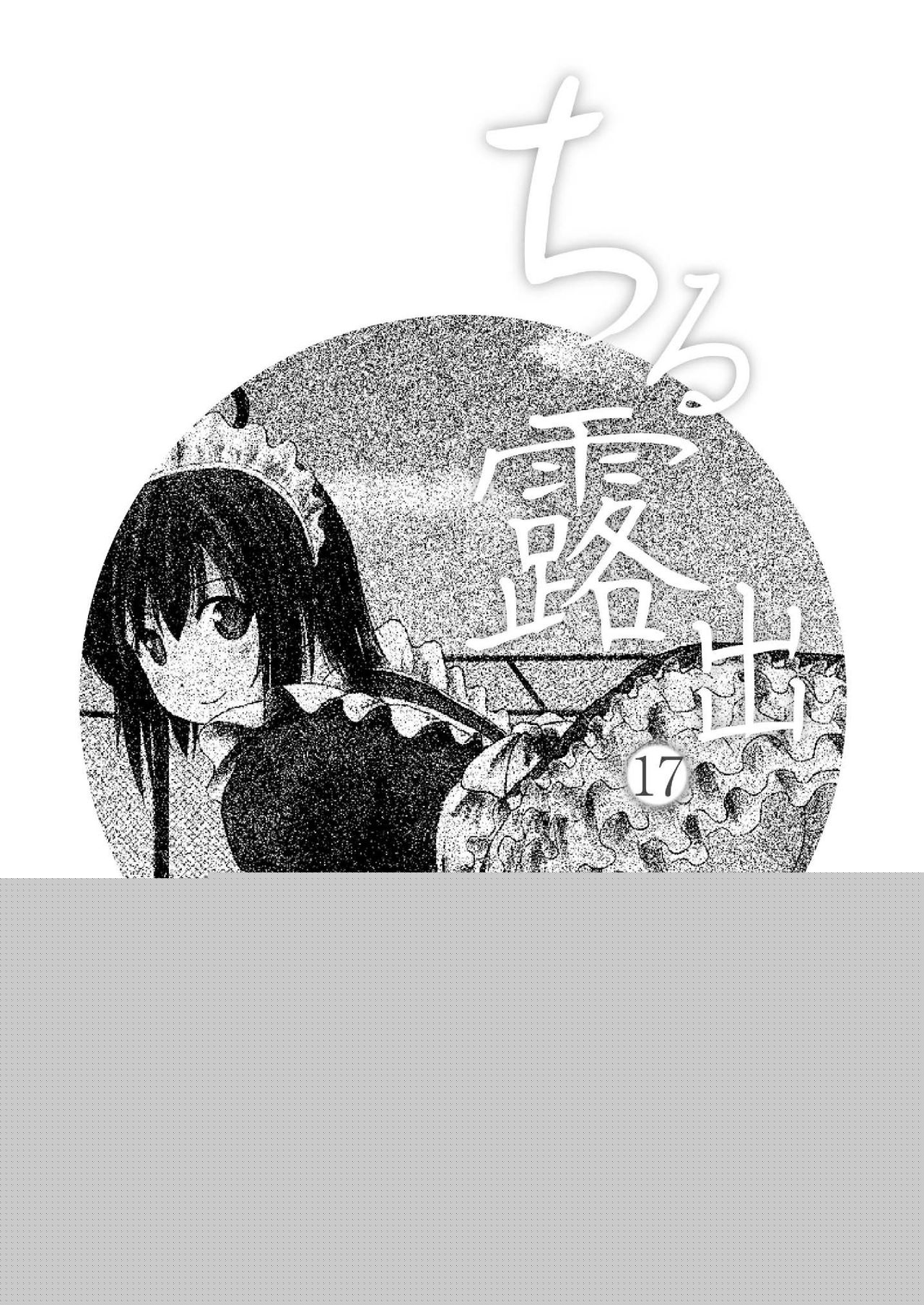 Chiru Roshutsu 17 page 3 full