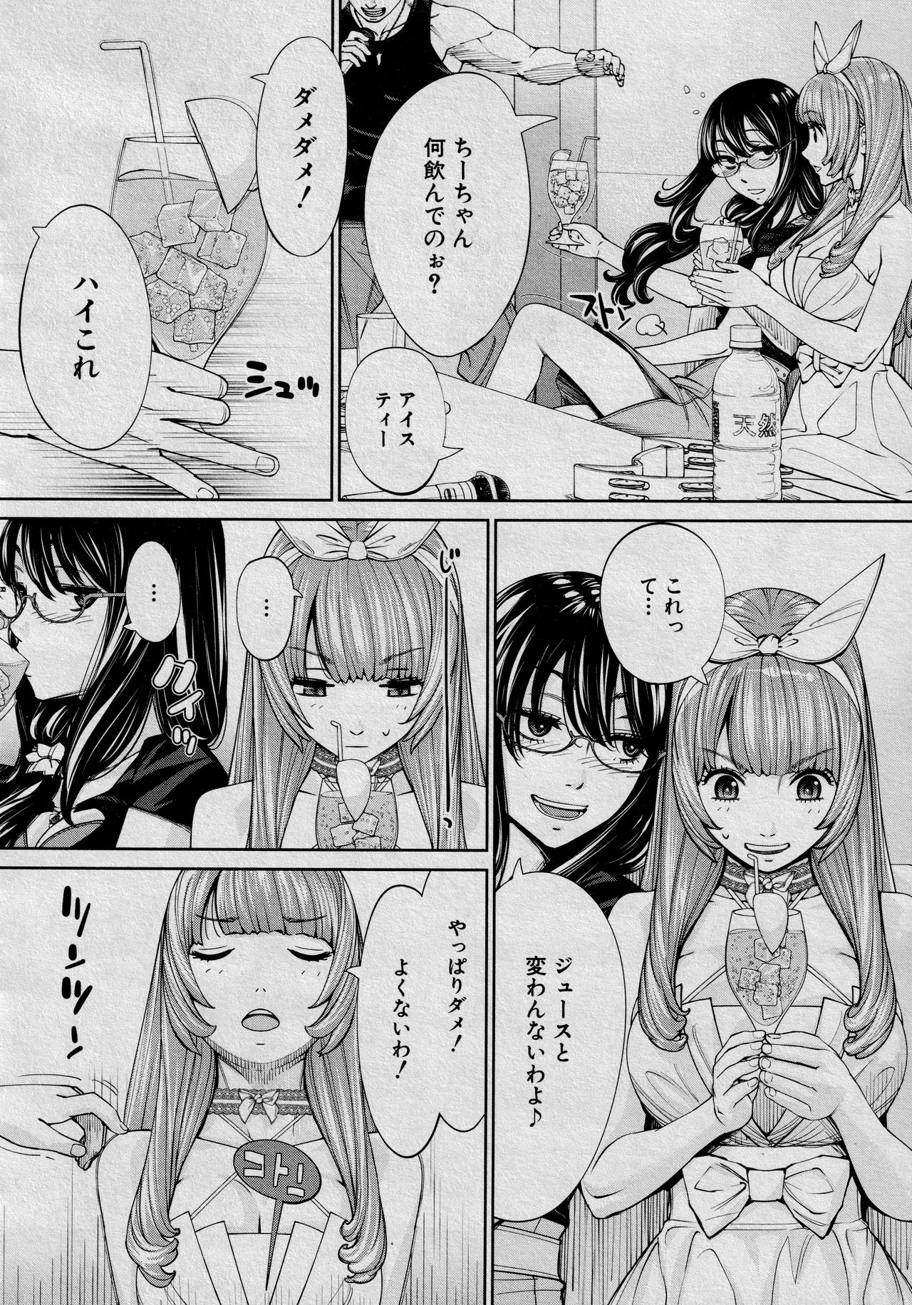 Chitose Saishuuwa page 8 full