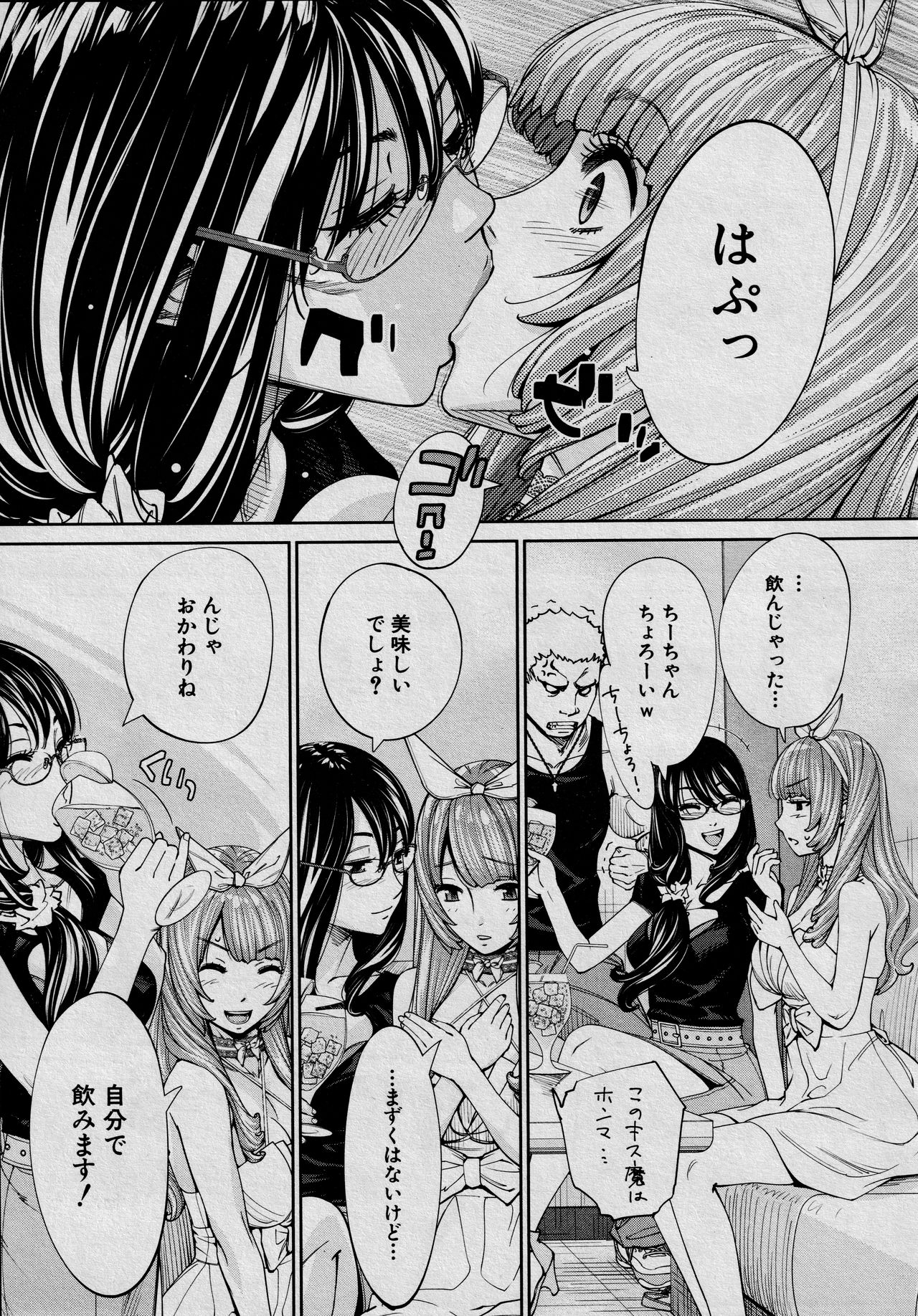 Chitose Saishuuwa page 9 full