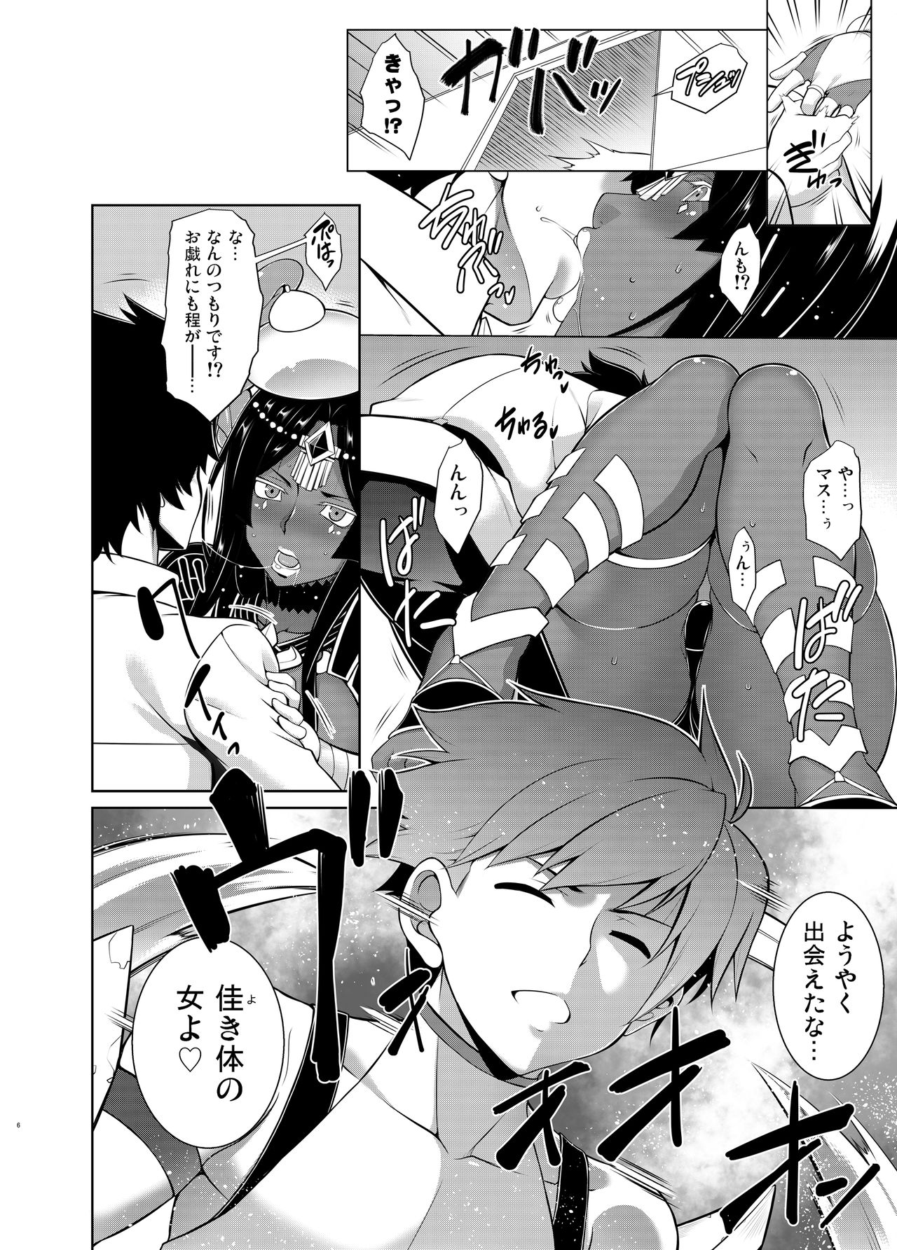 Senya Ichiya Sukimonogatari page 5 full