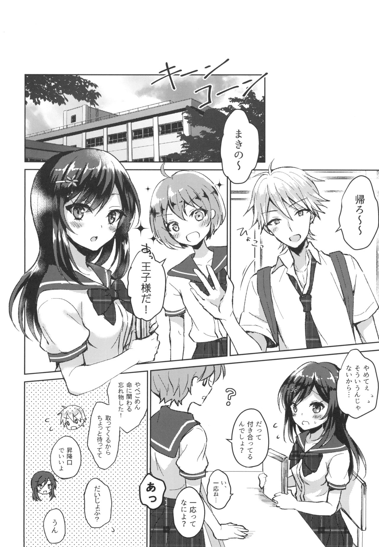 Kimi no Junjou ni Tsugu page 10 full