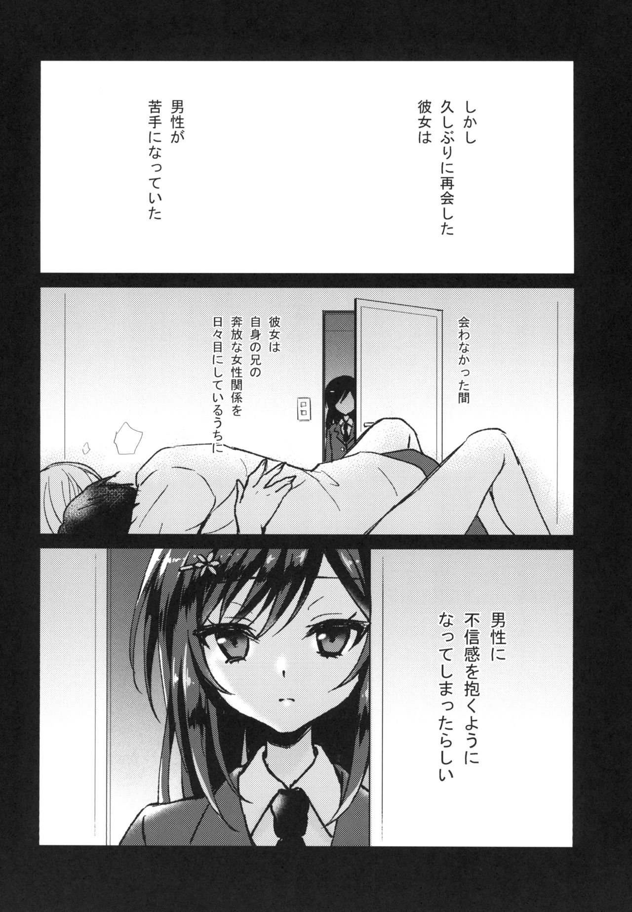 Kimi no Junjou ni Tsugu page 6 full