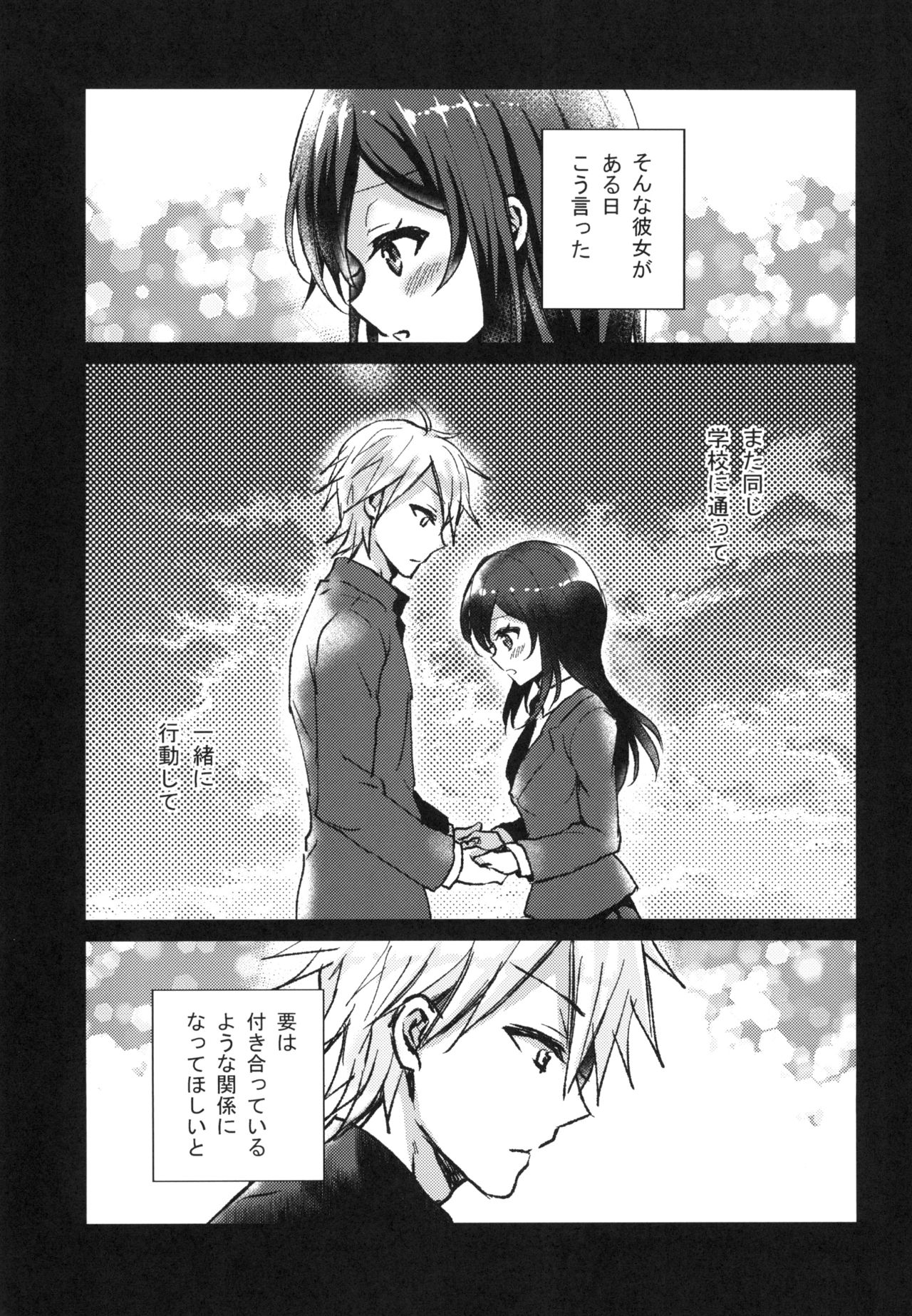 Kimi no Junjou ni Tsugu page 7 full