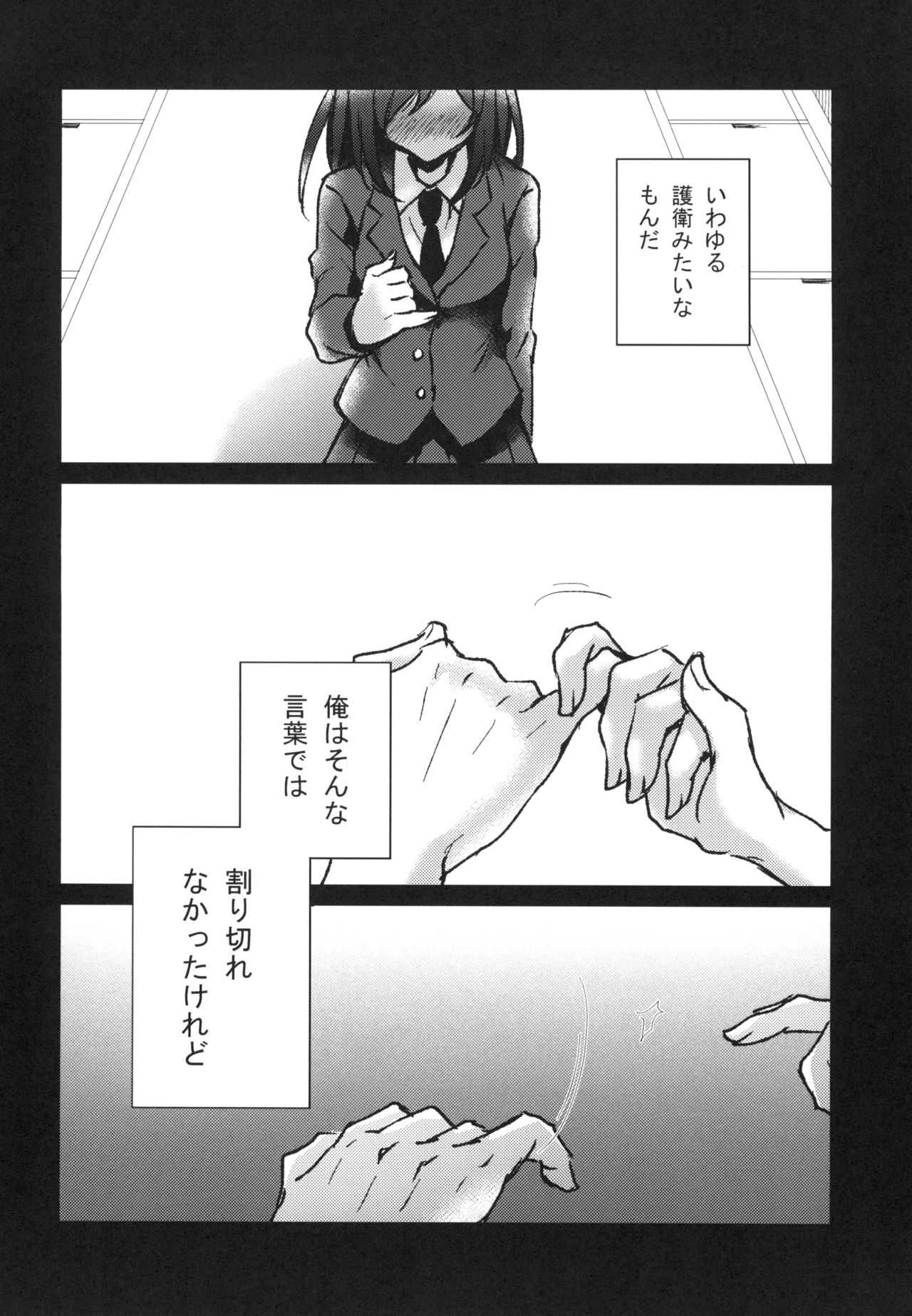 Kimi no Junjou ni Tsugu page 8 full