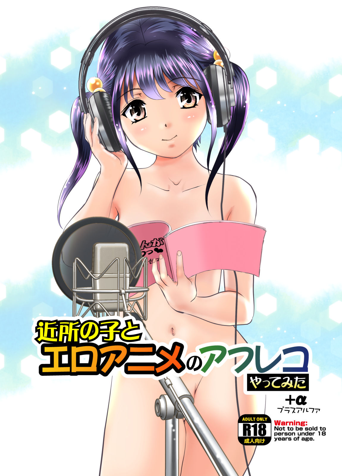 Kinjo no Ko to Ero Anime no AfReco Yatte Mita page 1 full