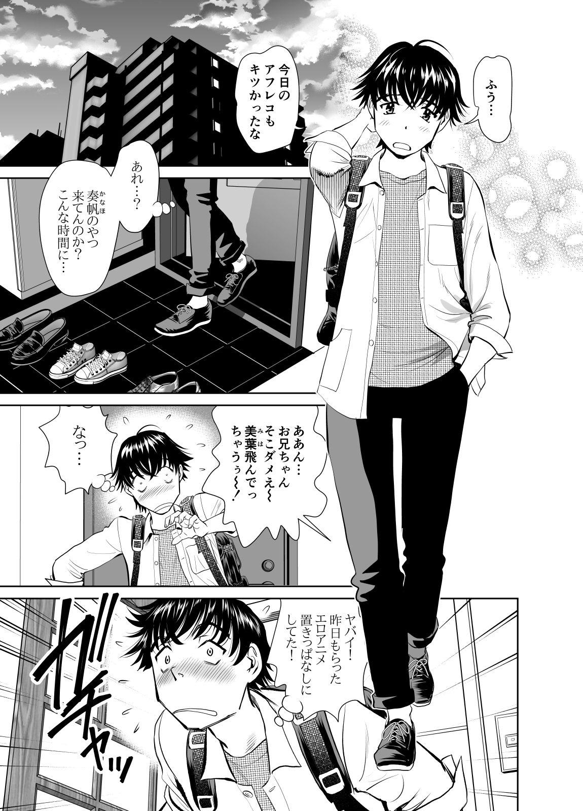 Kinjo no Ko to Ero Anime no AfReco Yatte Mita page 2 full