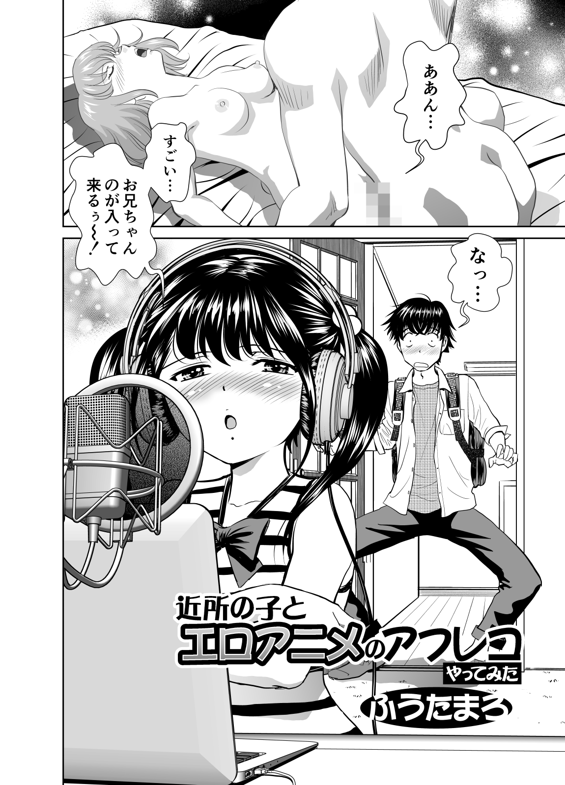 Kinjo no Ko to Ero Anime no AfReco Yatte Mita page 3 full