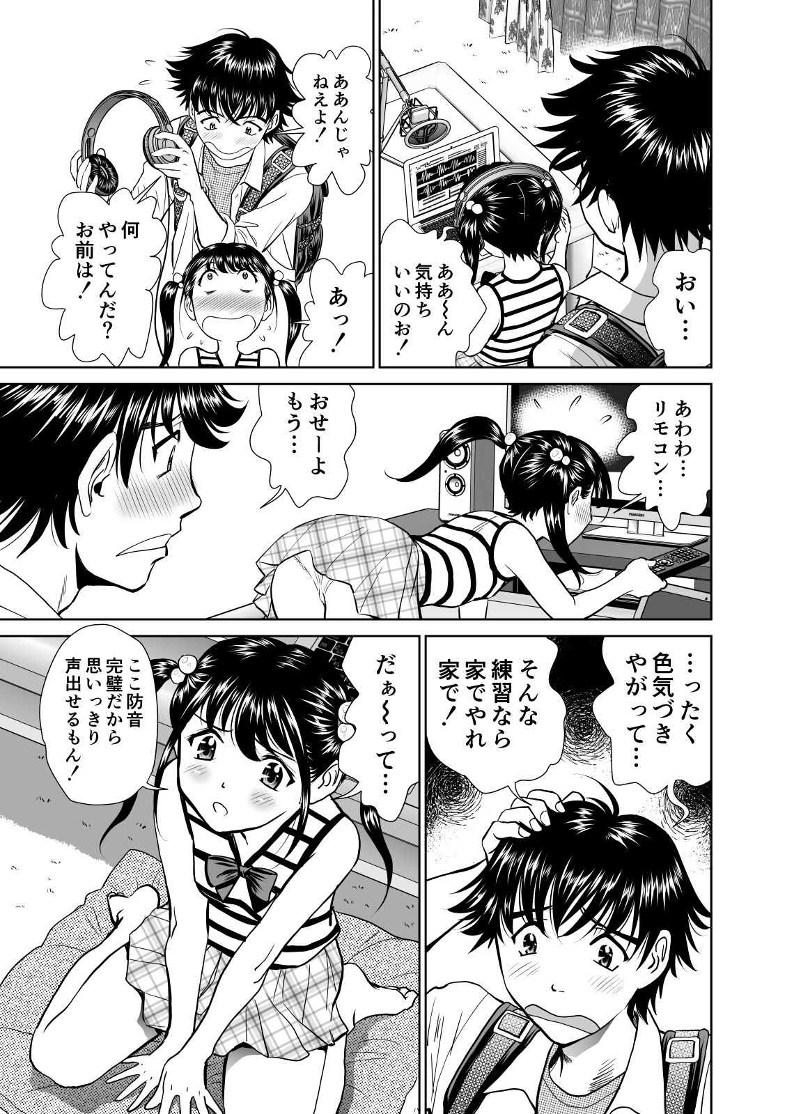 Kinjo no Ko to Ero Anime no AfReco Yatte Mita page 4 full