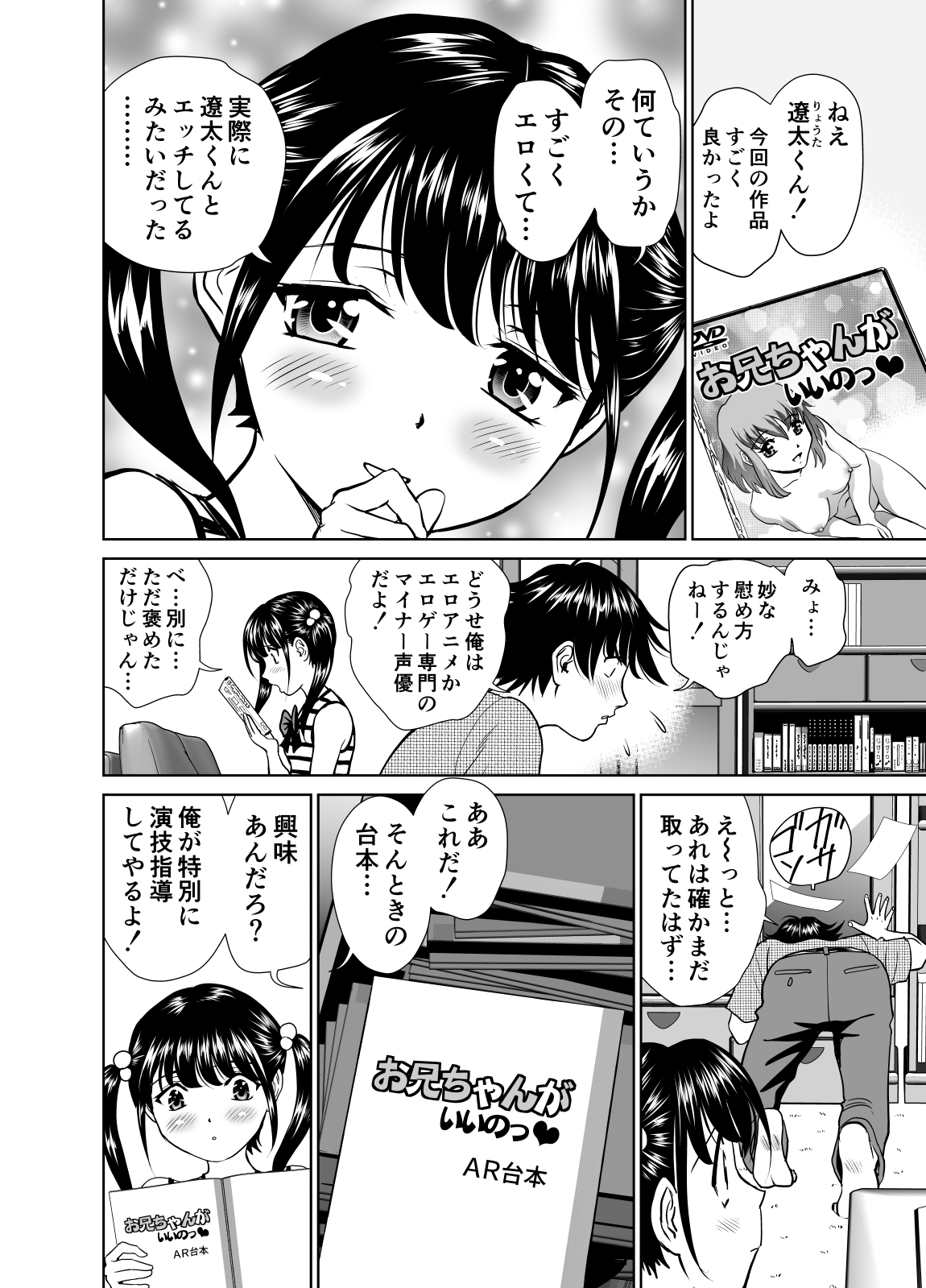 Kinjo no Ko to Ero Anime no AfReco Yatte Mita page 5 full