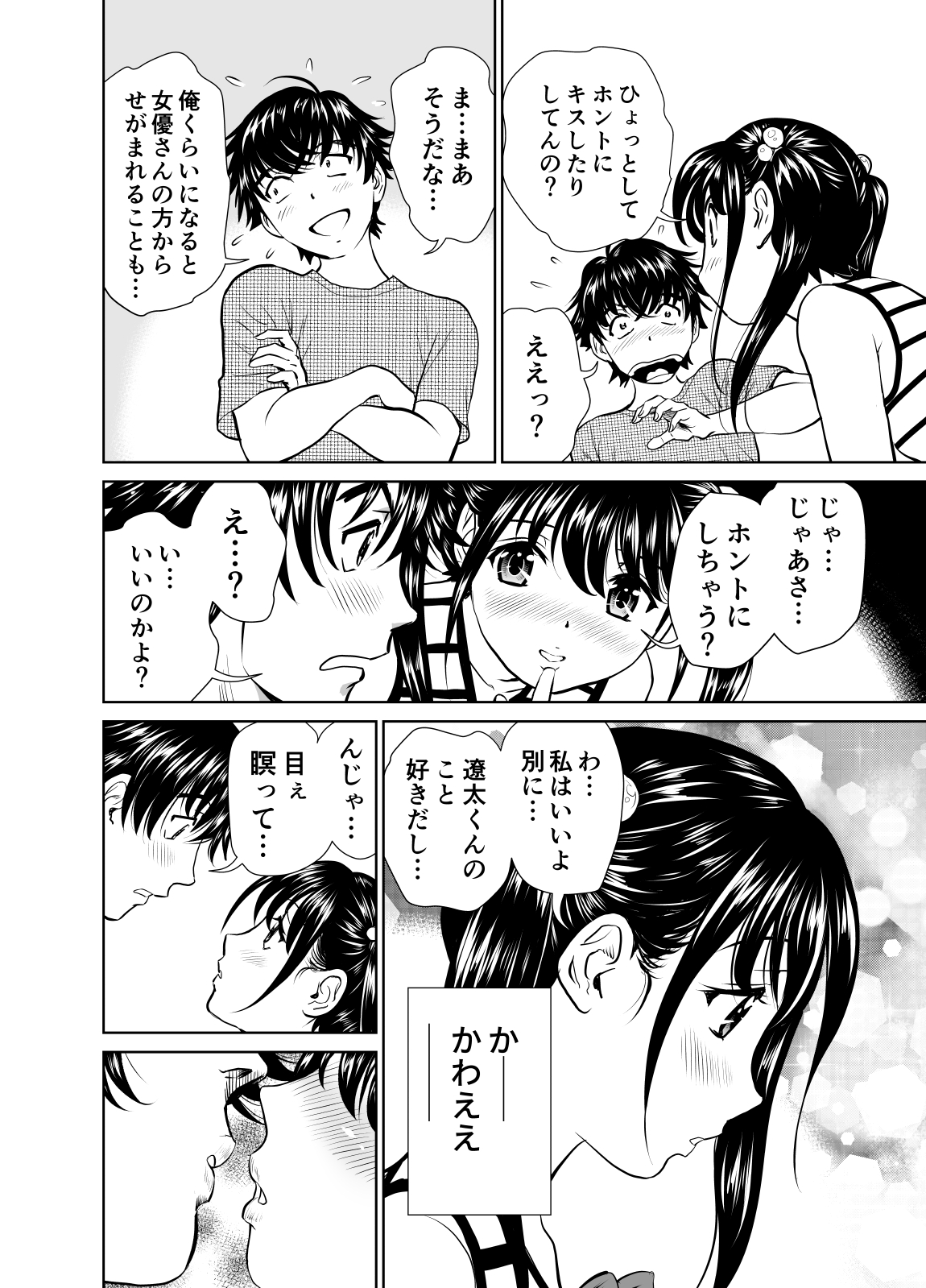 Kinjo no Ko to Ero Anime no AfReco Yatte Mita page 7 full