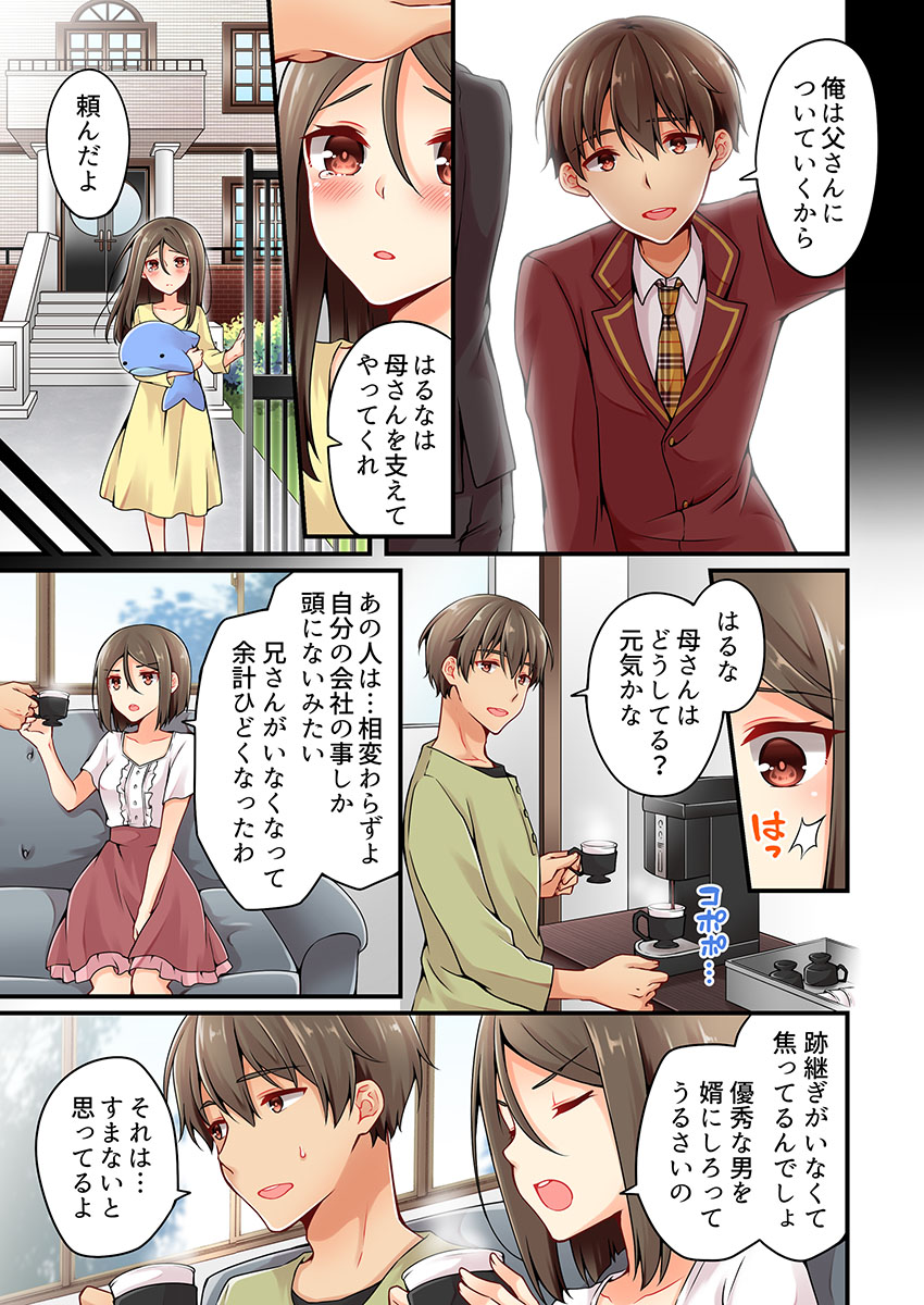 Arisugawa Ren tte Honto wa Onna nanda yo ne. 22-57 page 3 full