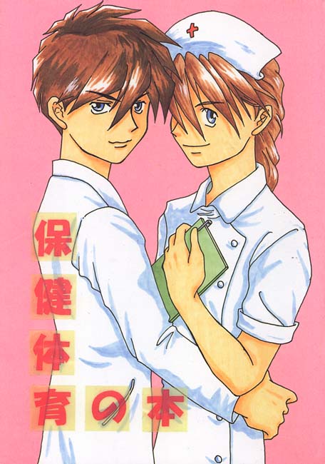 Hoken Taiiku no Hon page 1 full