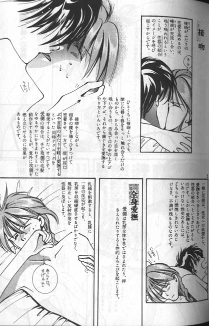 Hoken Taiiku no Hon page 6 full