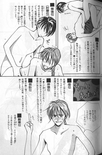 Hoken Taiiku no Hon page 8 full