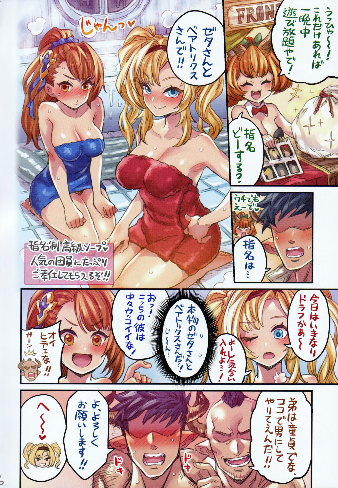Grancypher Shoukan Zenpen Nakama to Issen Koechau Hon -Grablu Hen 5- page 5 full