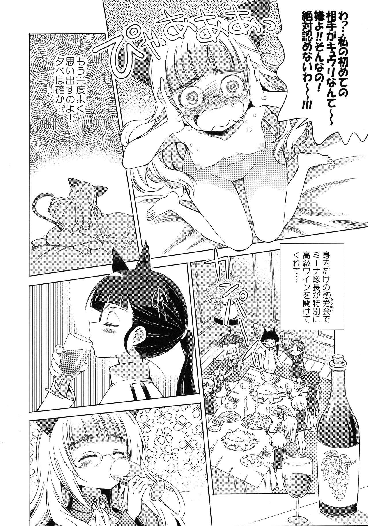 Dame da yo, Perrine-san! page 7 full