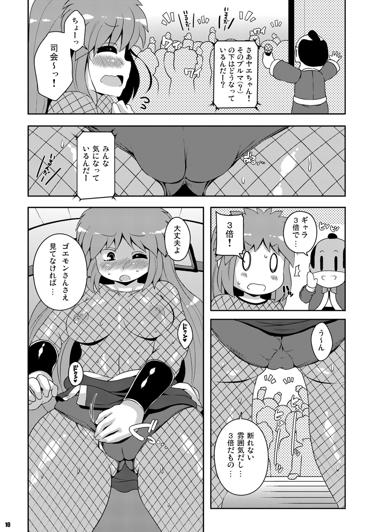 Yae-chan Kenbunroku!! page 10 full