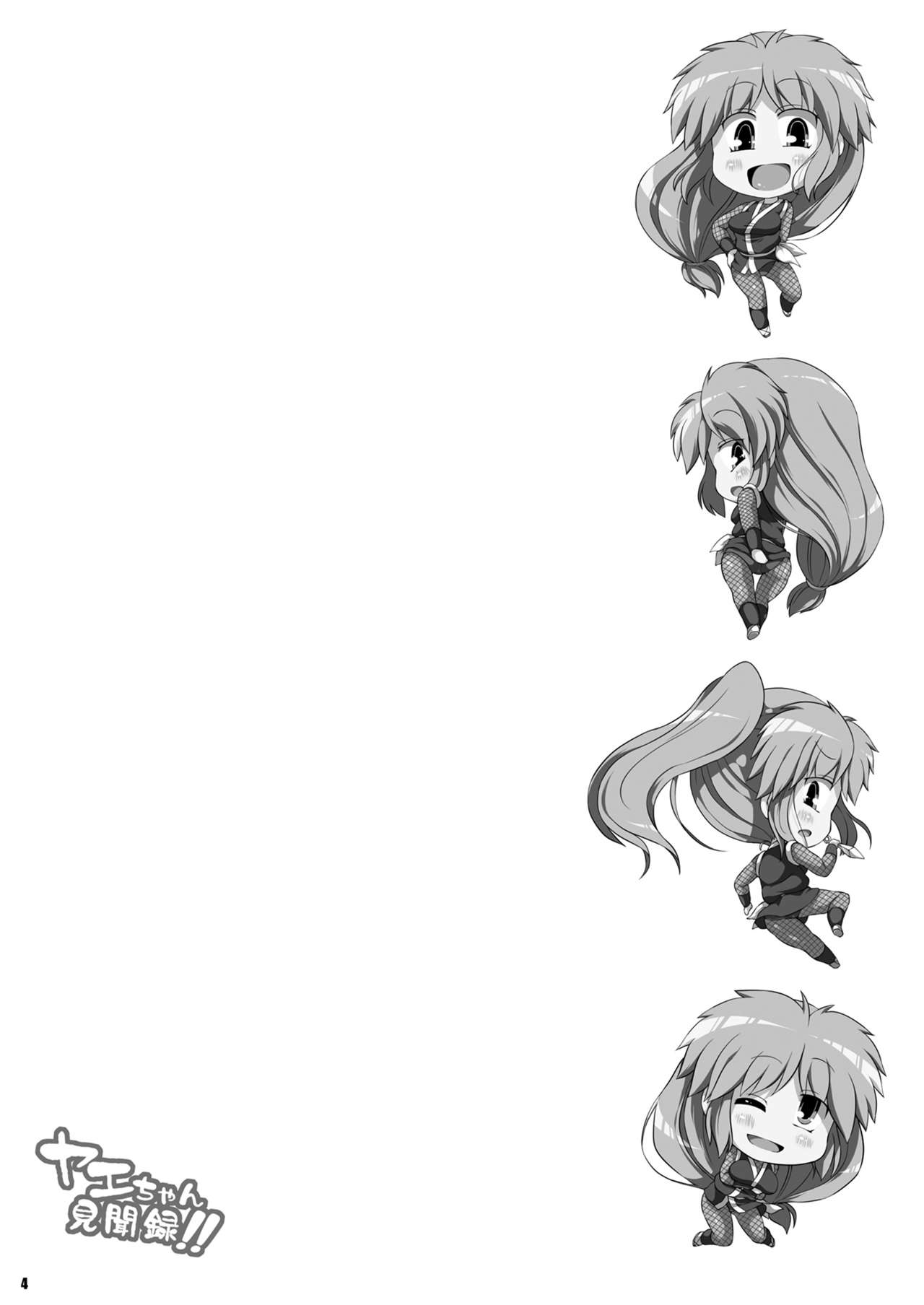 Yae-chan Kenbunroku!! page 4 full