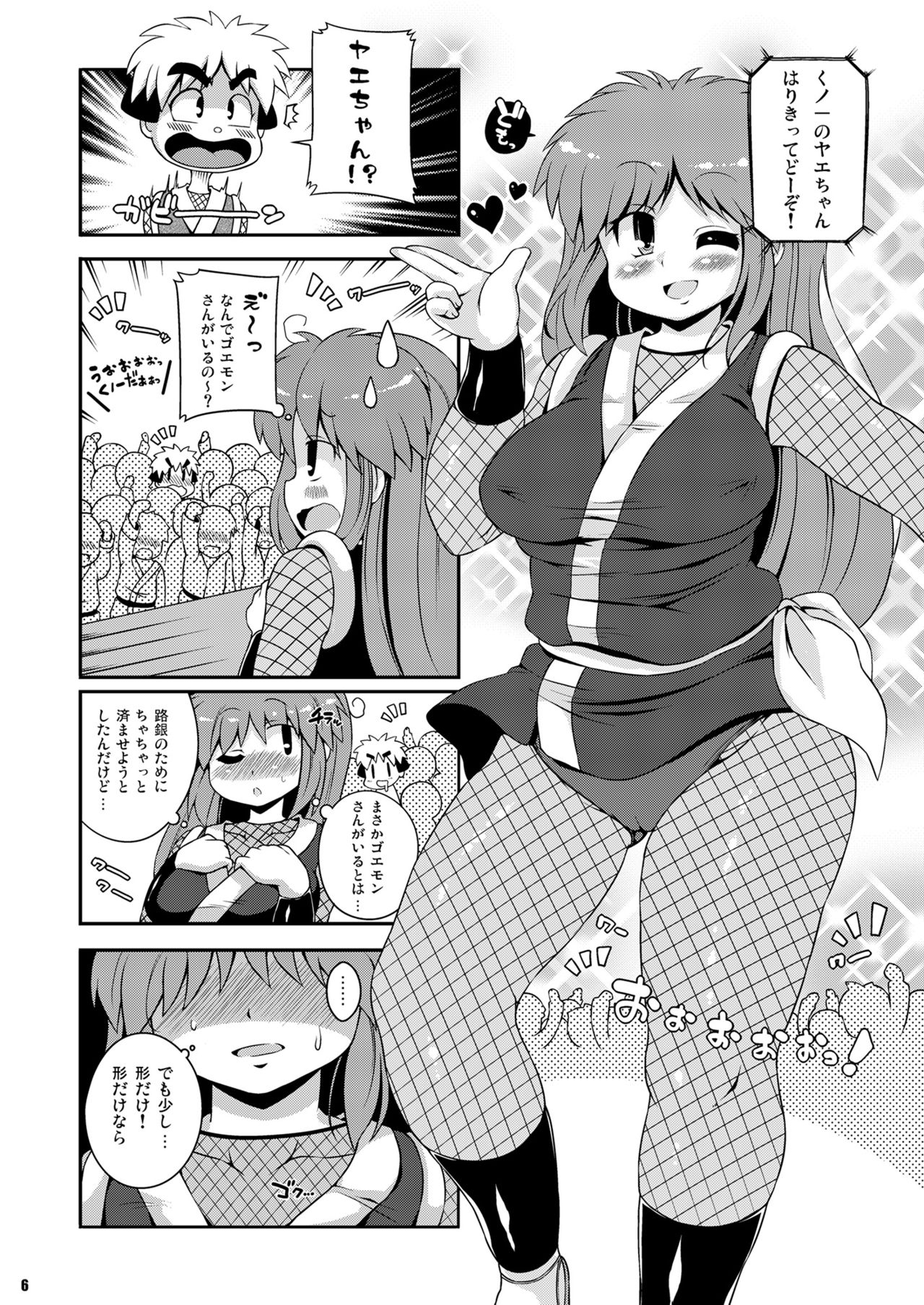 Yae-chan Kenbunroku!! page 6 full