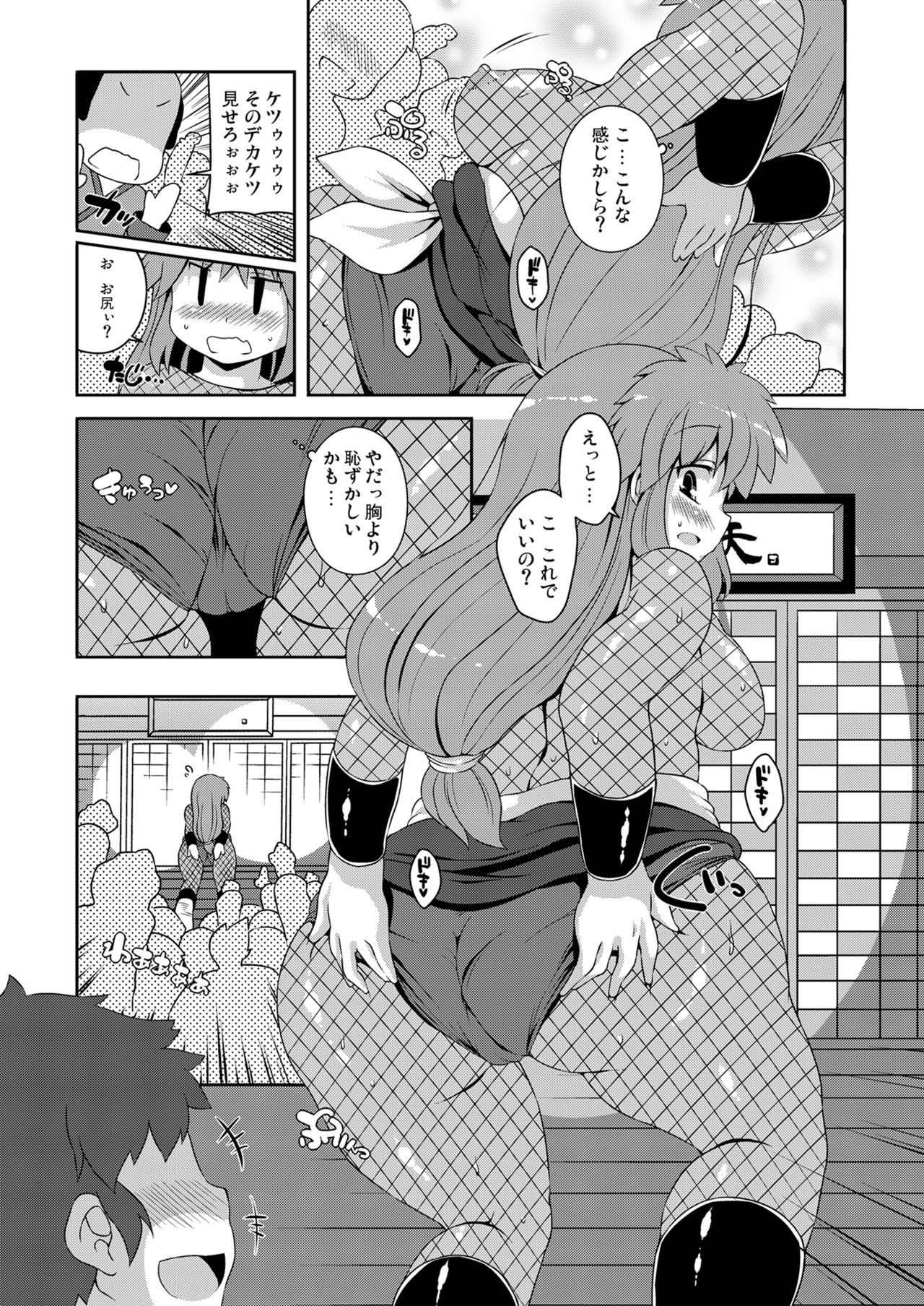 Yae-chan Kenbunroku!! page 9 full