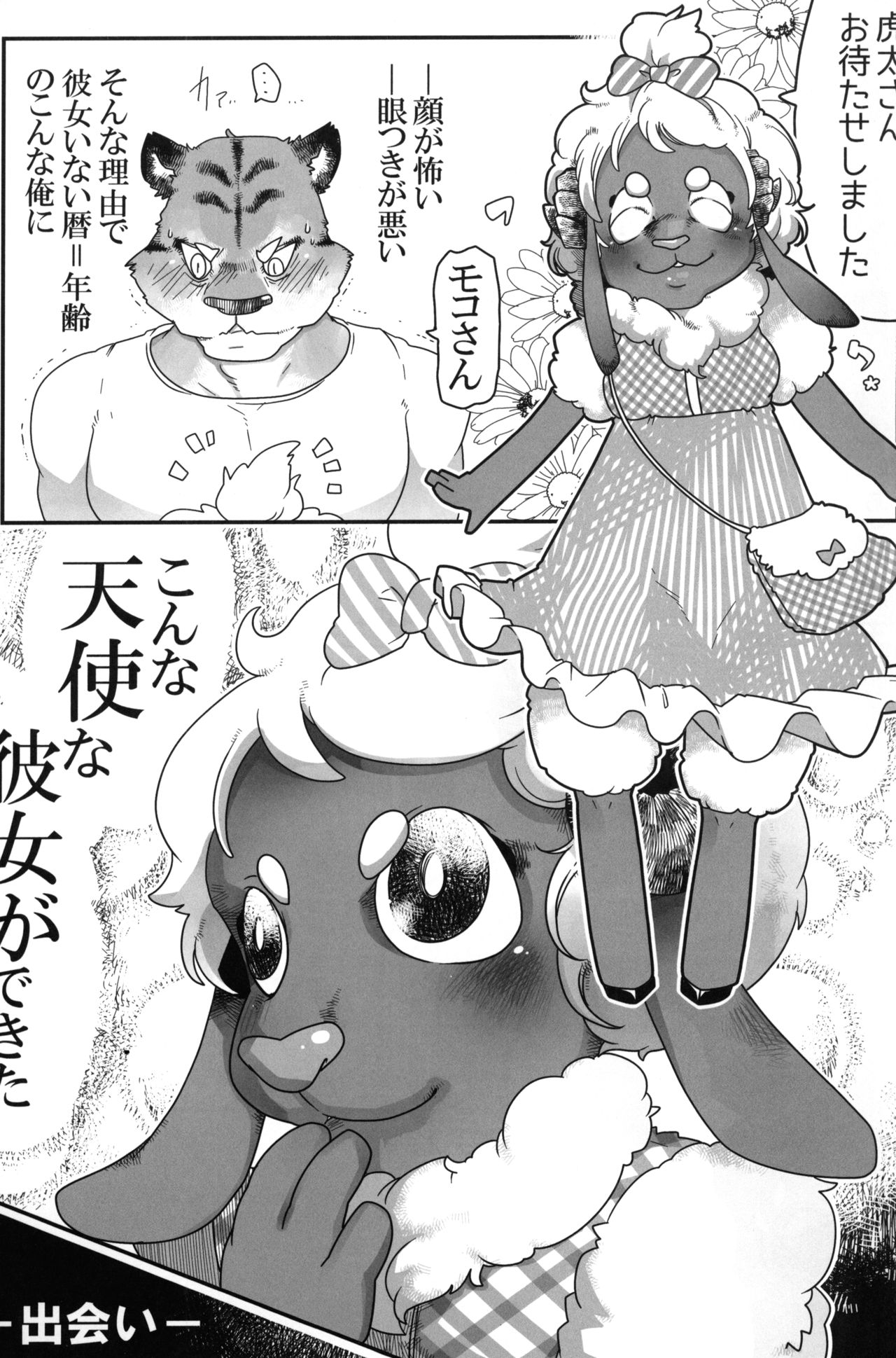 Kohitsuji-chan ni Ki o Tsukete page 2 full
