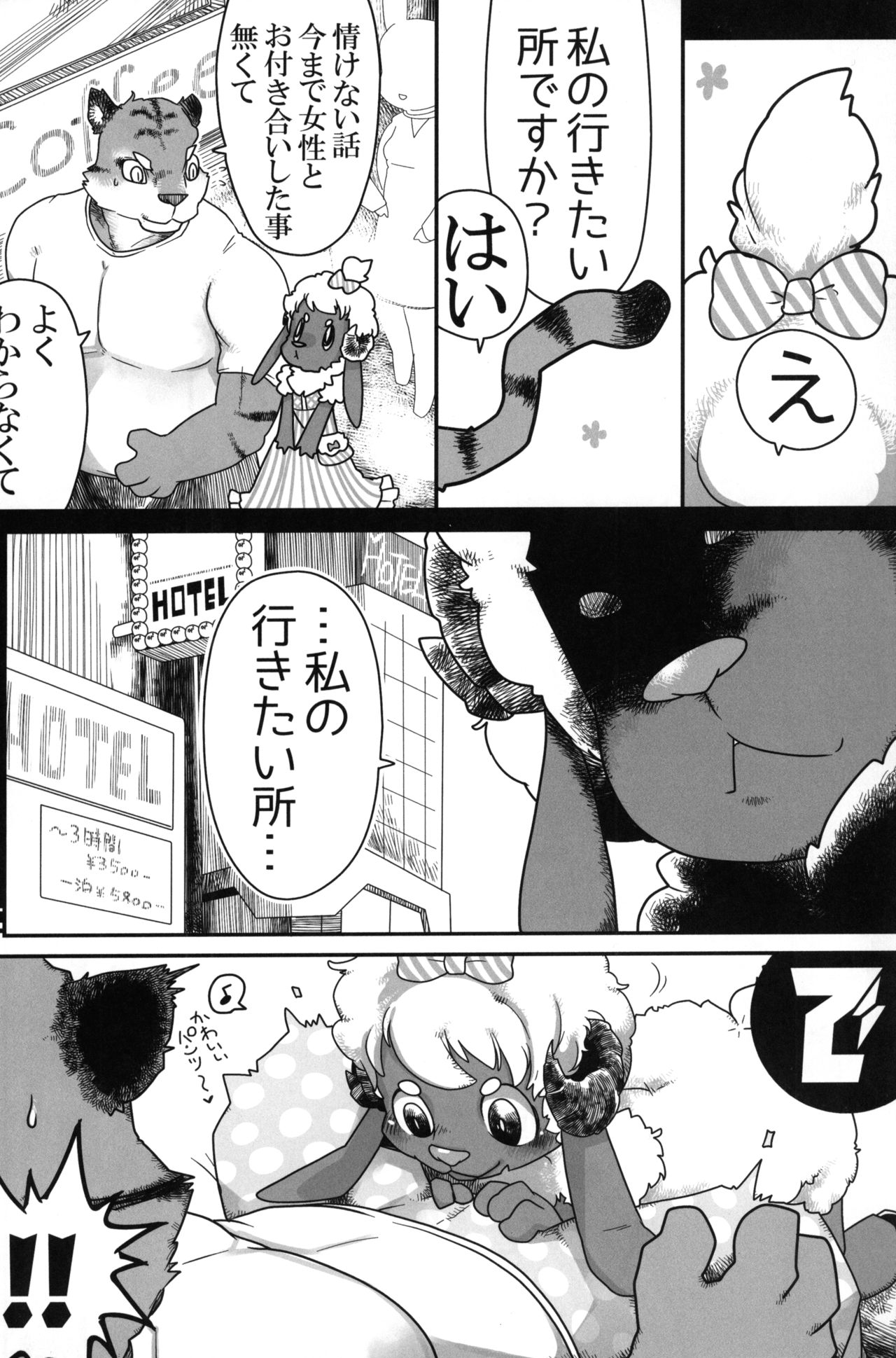 Kohitsuji-chan ni Ki o Tsukete page 6 full