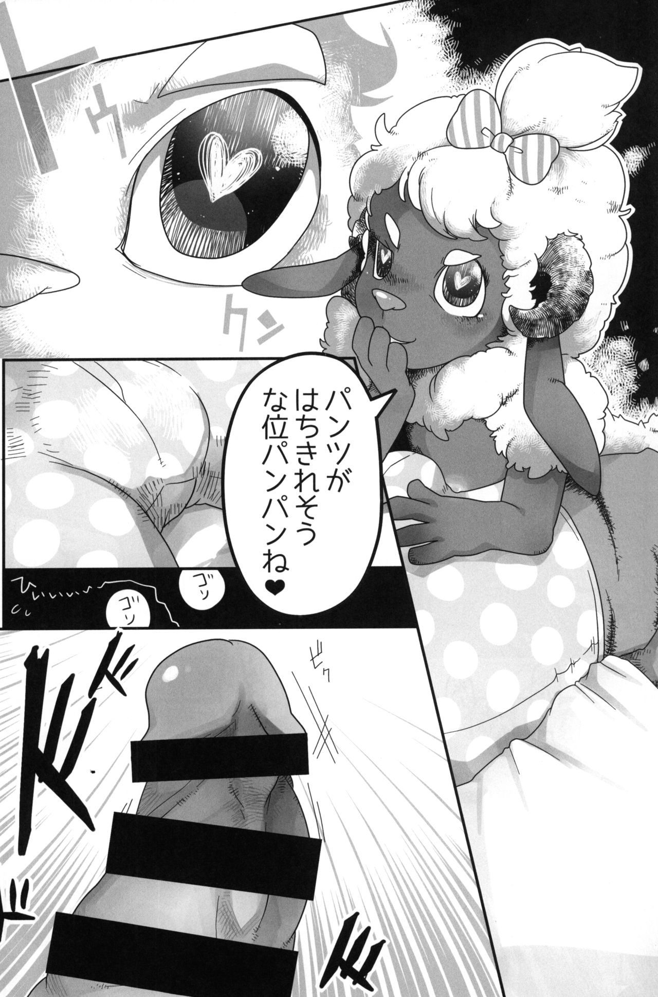 Kohitsuji-chan ni Ki o Tsukete page 8 full