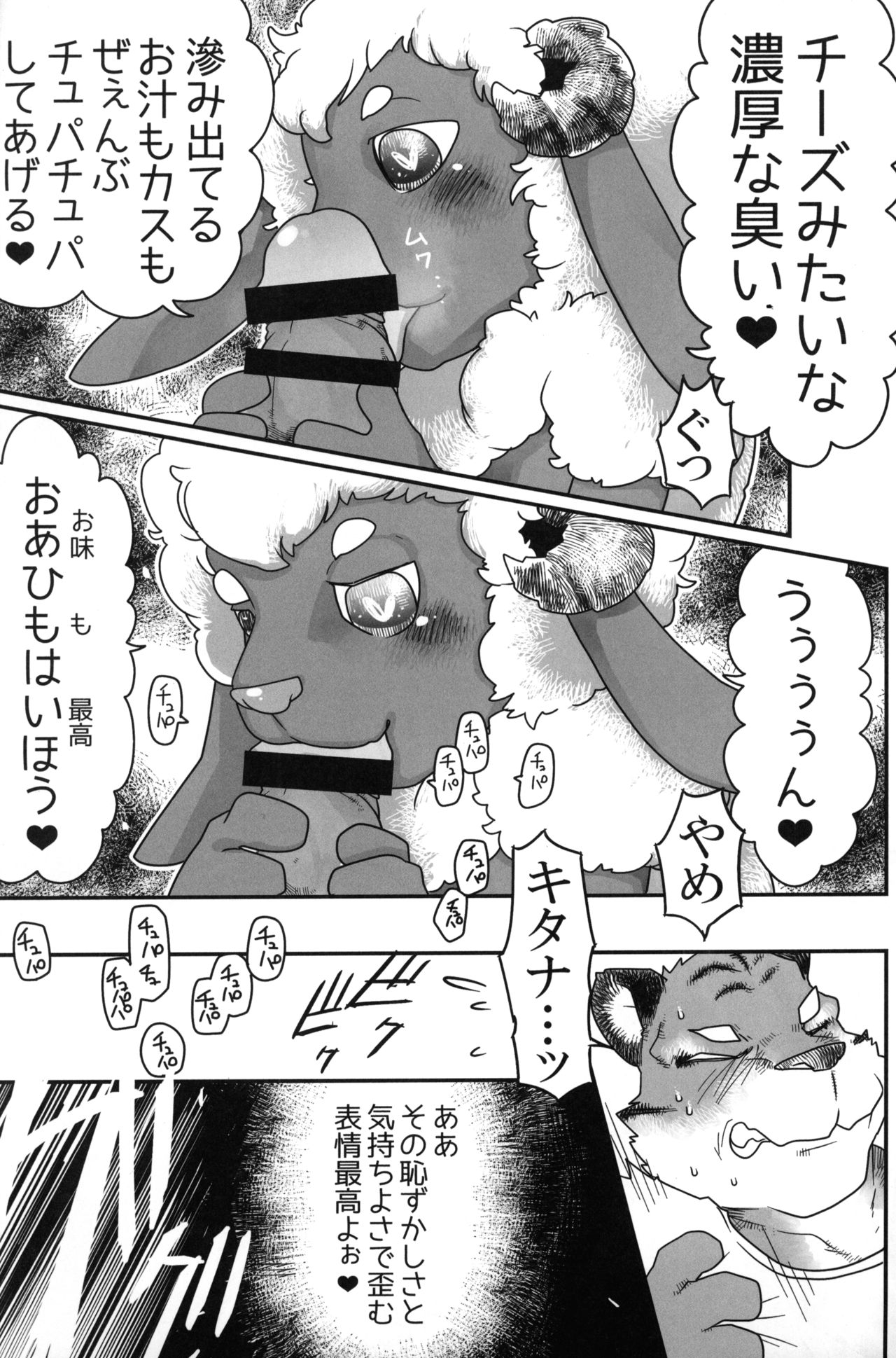Kohitsuji-chan ni Ki o Tsukete page 9 full