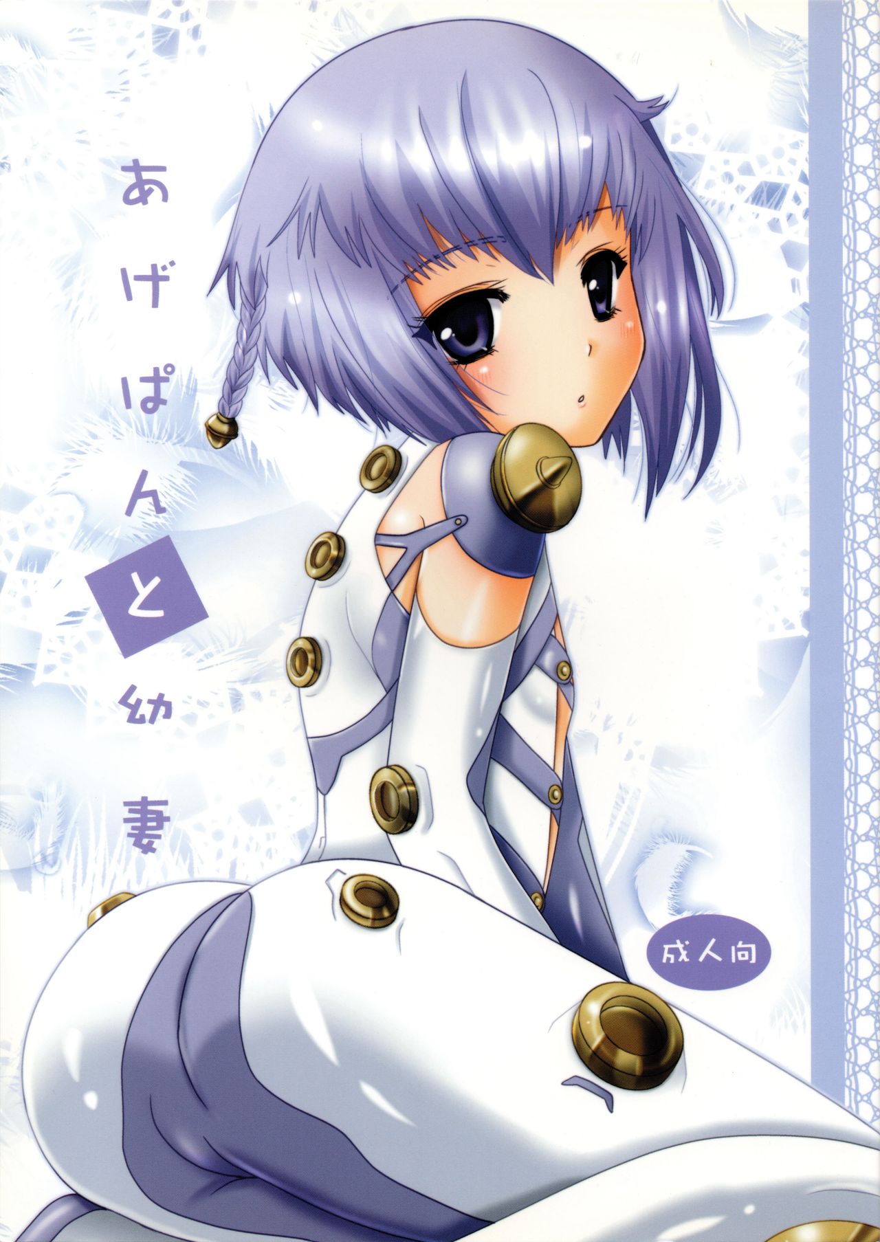 Age pan to osanazuma page 1 full