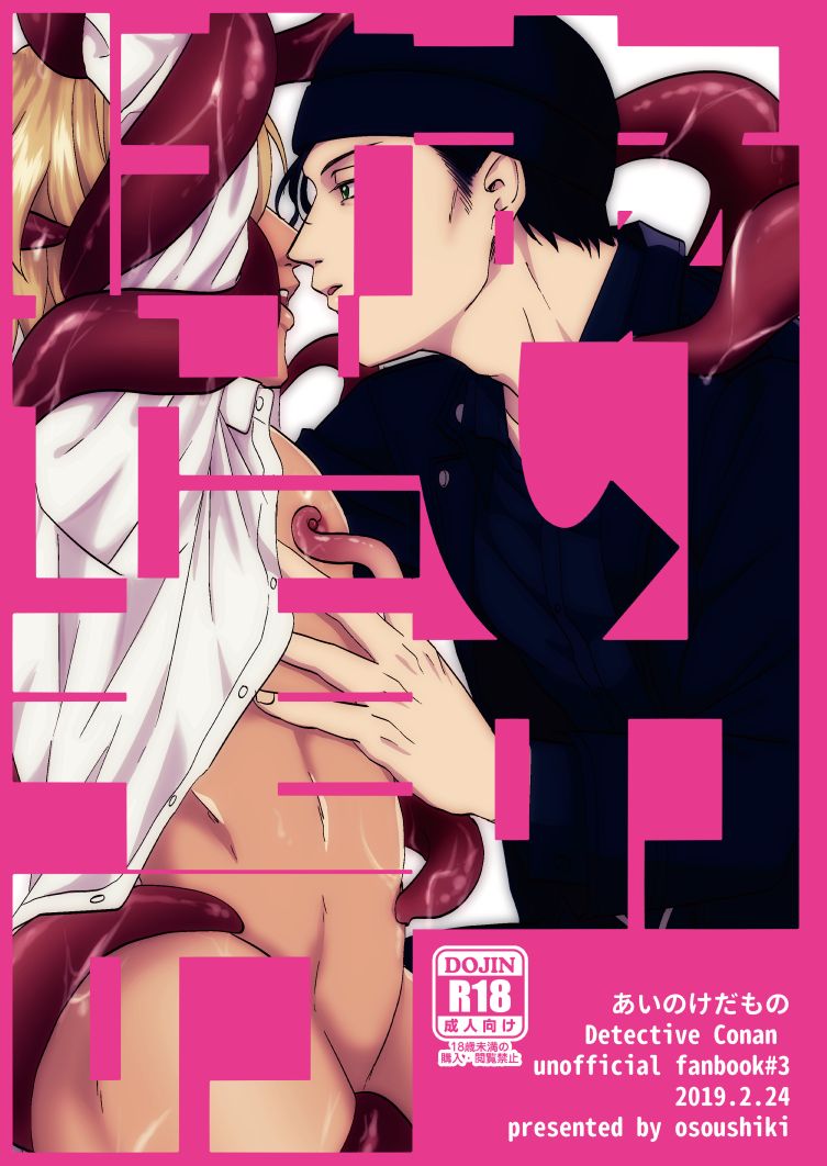 Ai no Kedamono page 1 full