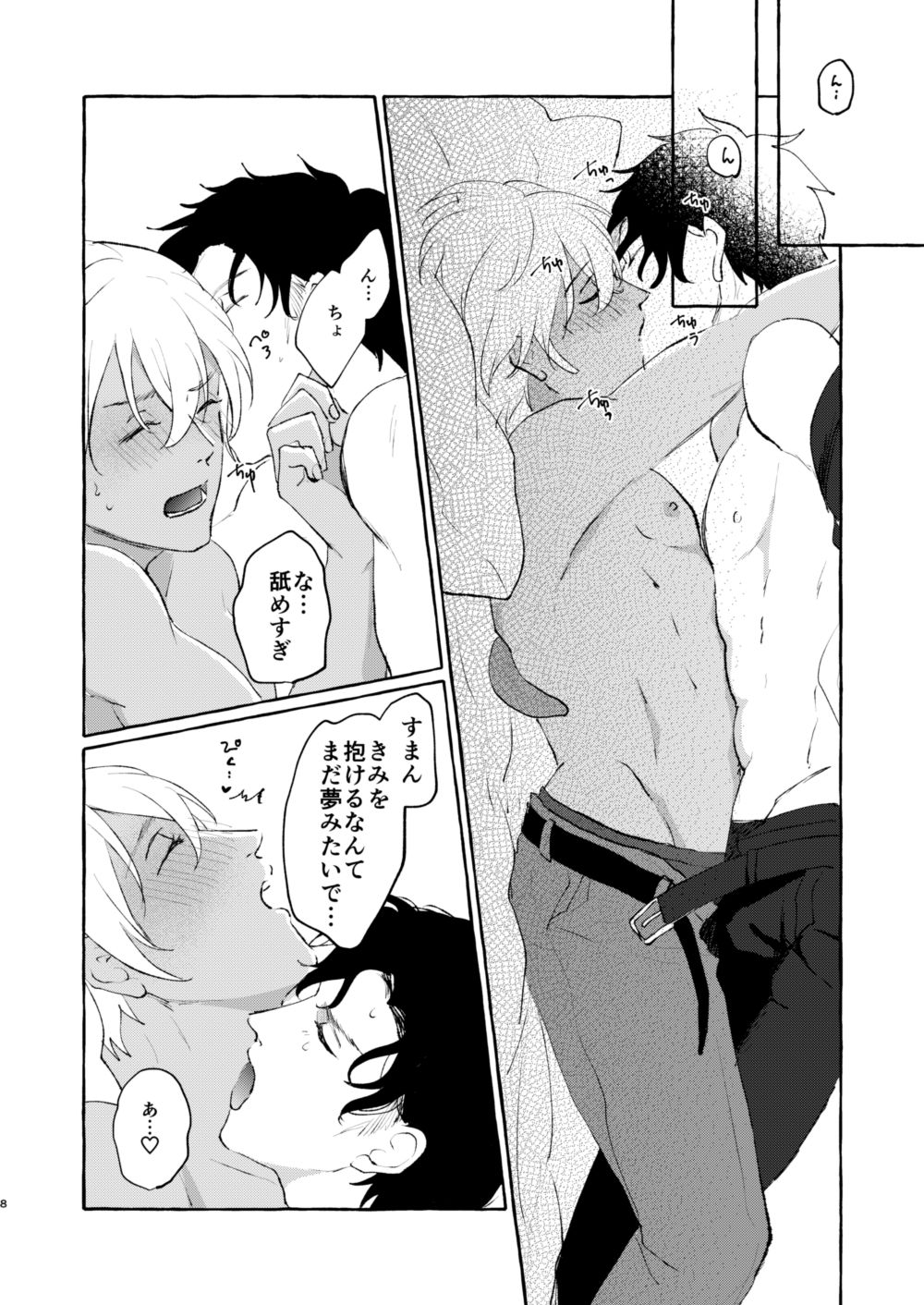 Ai no Kedamono page 7 full