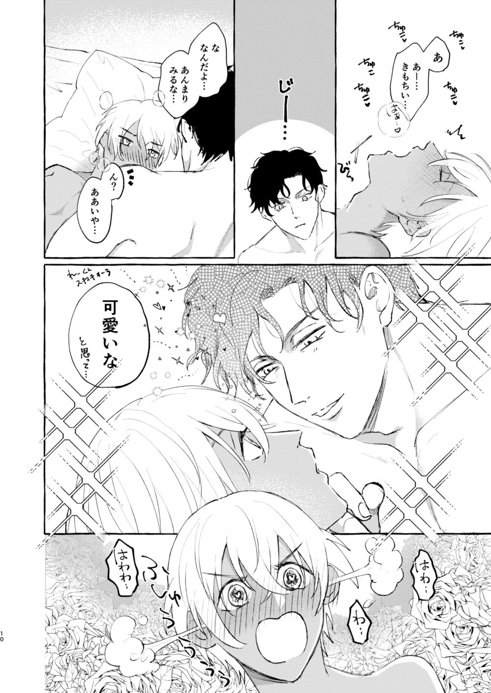 Ai no Kedamono page 9 full