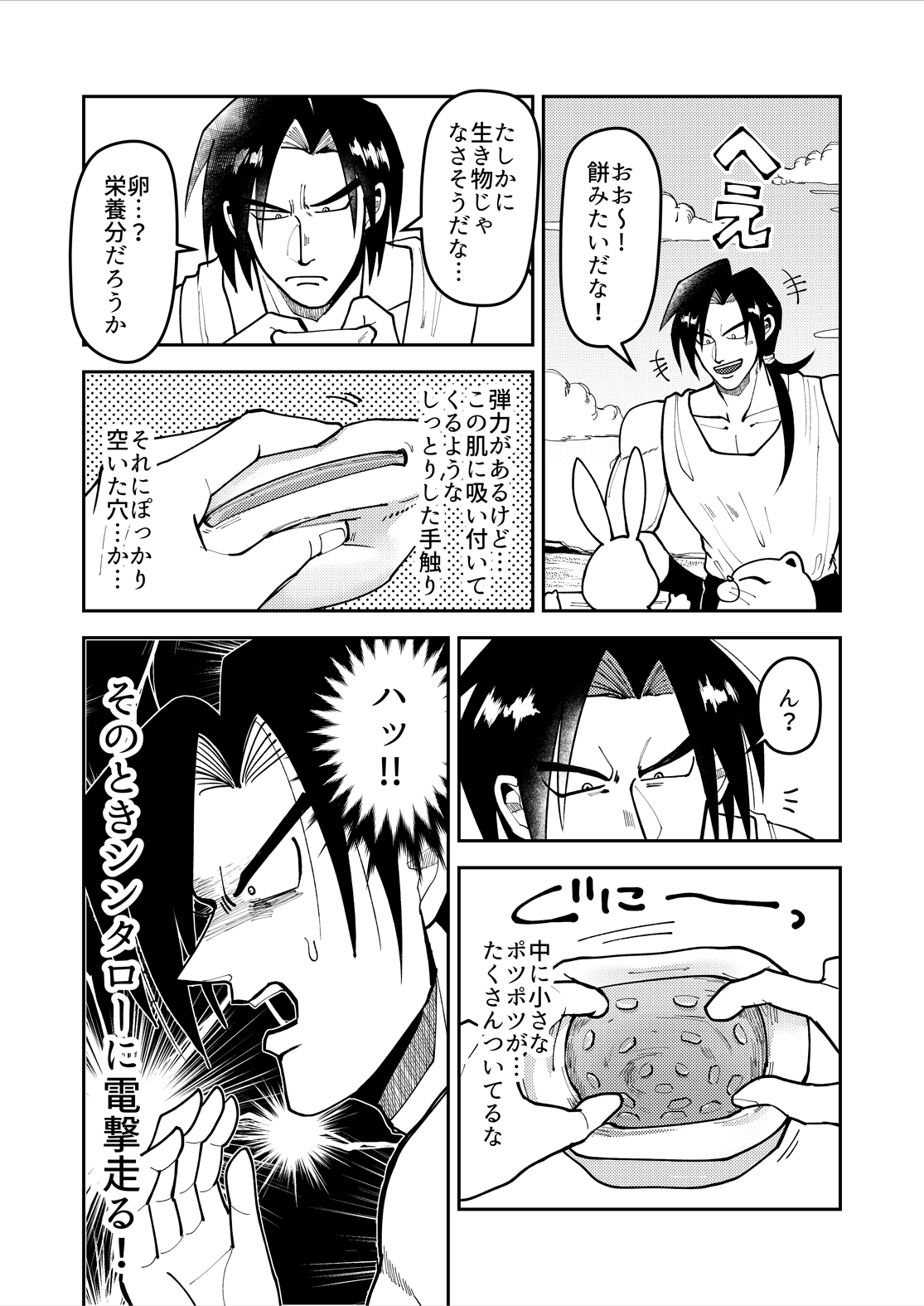Shintaro ga Kaigan Mitsuketa Kore de Onani Hanashi page 3 full