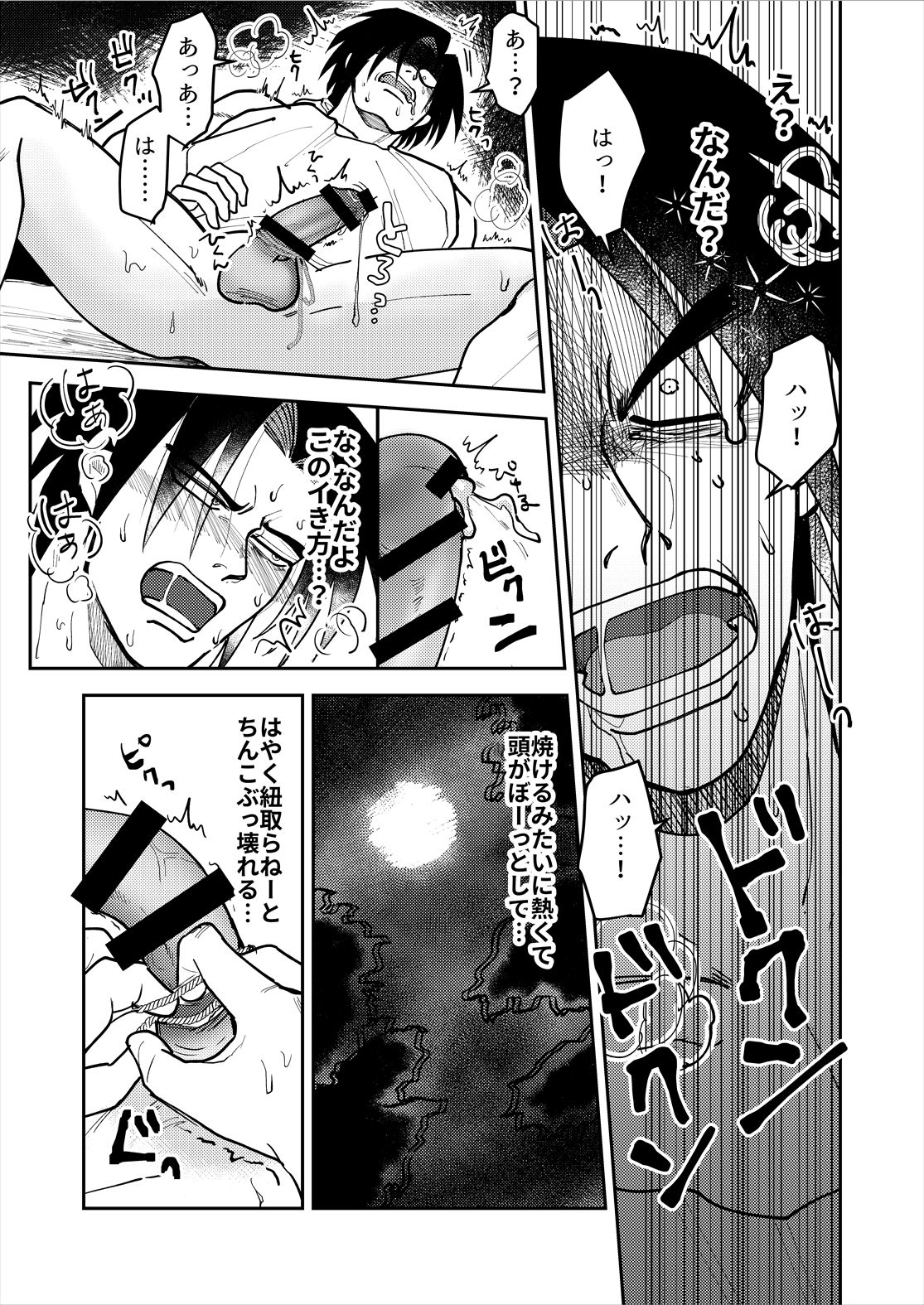 Shintaro ga Kaigan Mitsuketa Kore de Onani Hanashi page 9 full